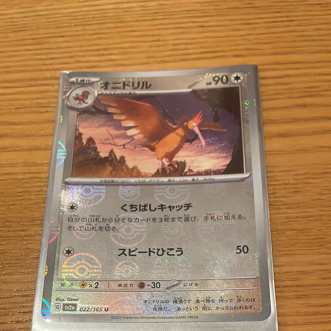 オニドリル U: モンスターボールミラー[SV2a 022/165](強化拡張パック「ポケモンカード151」)