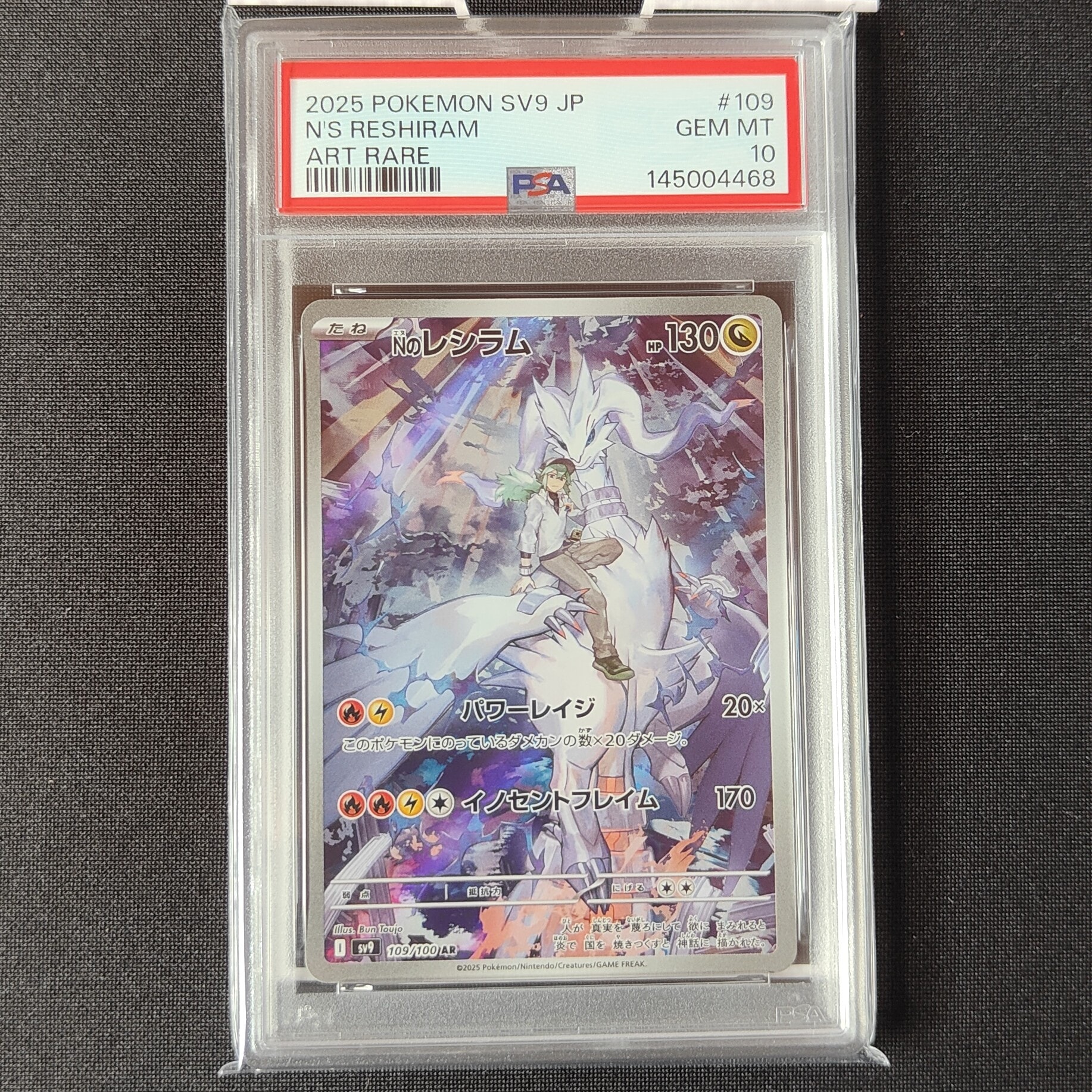PSA10】Nのレシラム AR [SV9 109/100](拡張パック「バトルパートナーズ