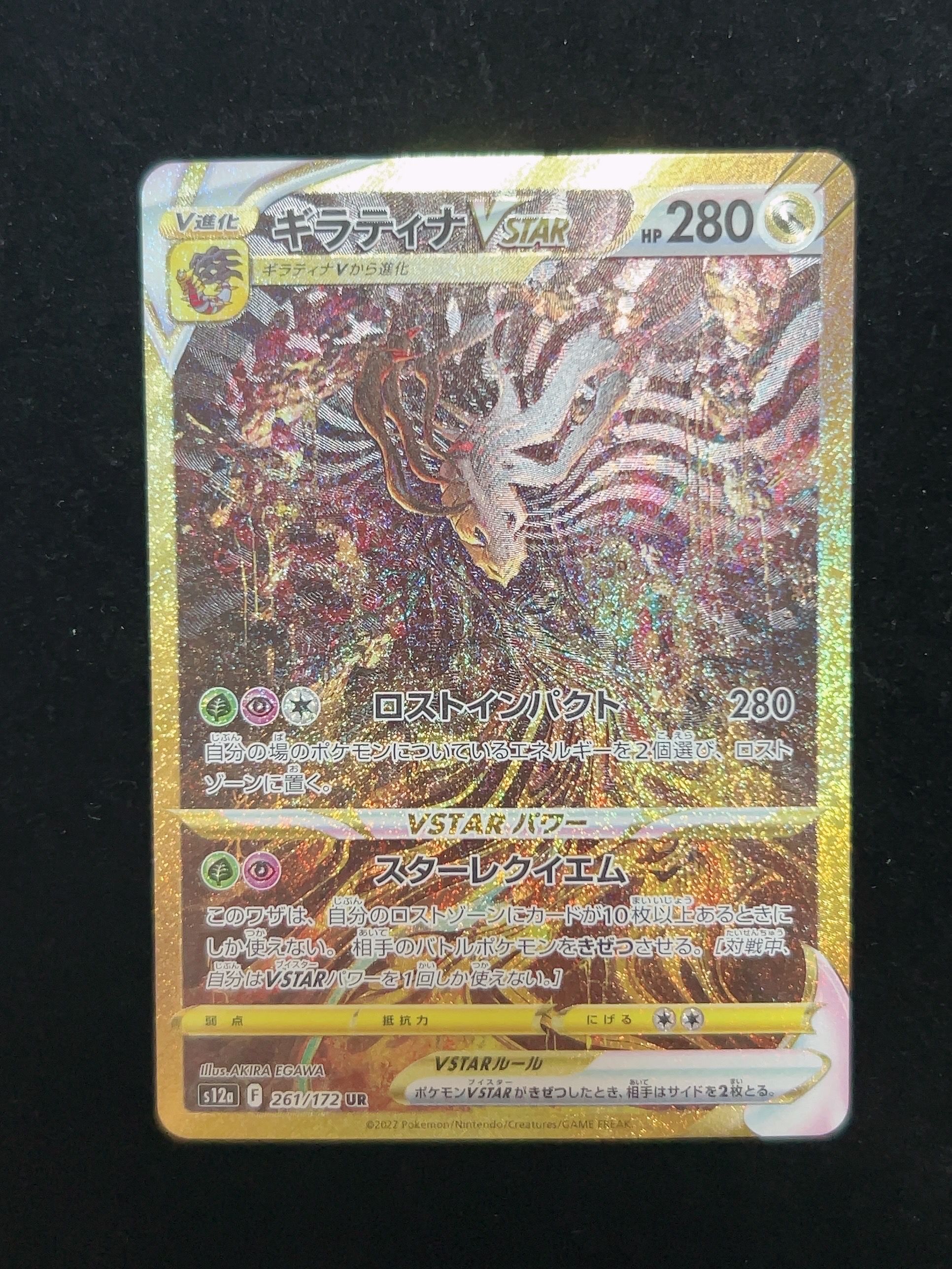 ギラティナVSTAR UR[s12a 261/172](ハイクラスパック「VSTARユニバース」)