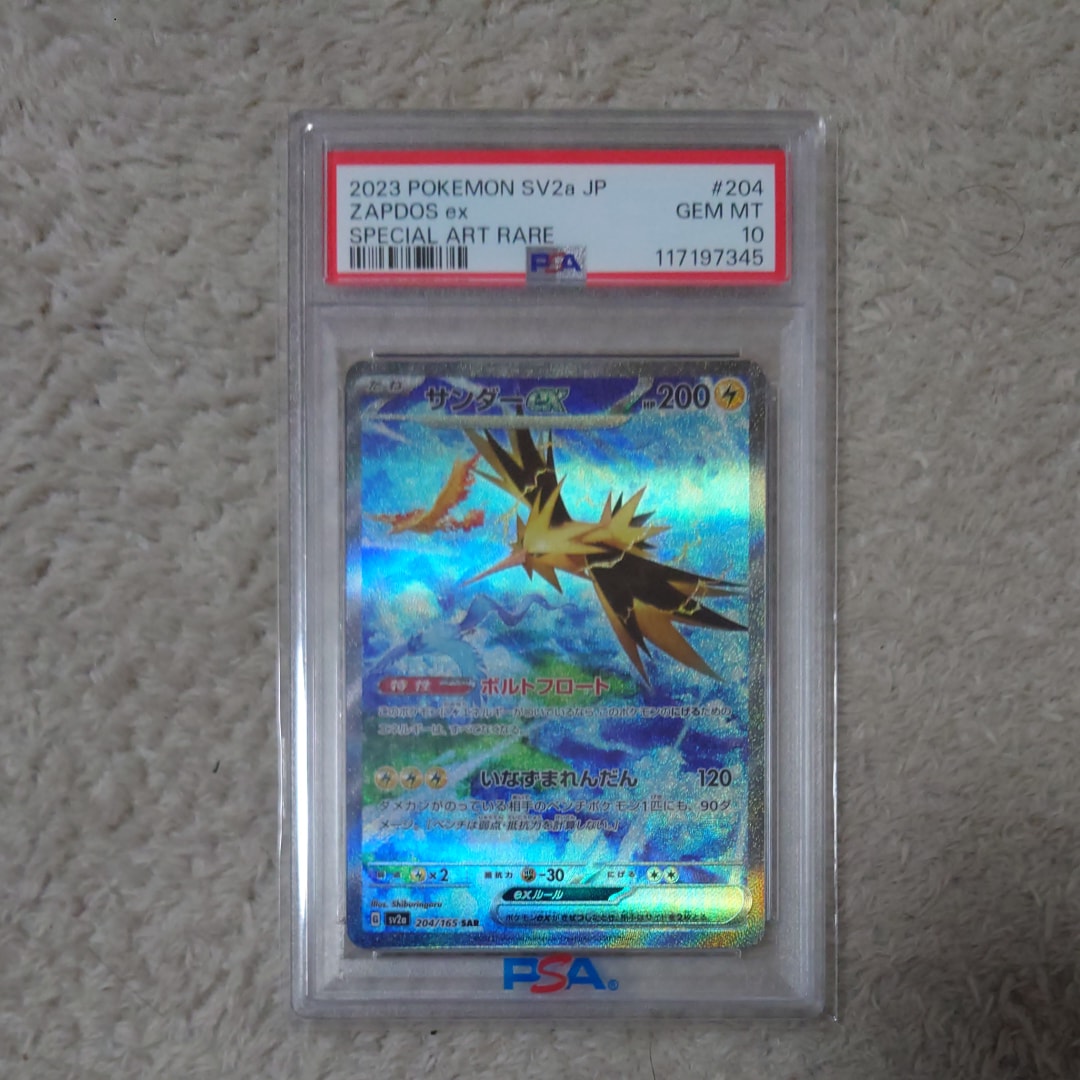 サンダーex SAR[SV2a 204/165](強化拡張パック「ポケモンカード151」)