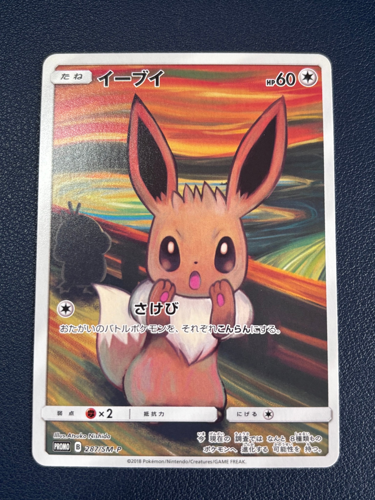 イーブイ：ムンク展×ポケモンカードゲーム PROMO SM-Pプロモカード 28 イーブイ ムンク展: プロモ[SM-P 287](プロモーションカード「SM-P