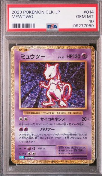 ミュウツー [CLK 014/032](ポケモンカードゲーム Classic)