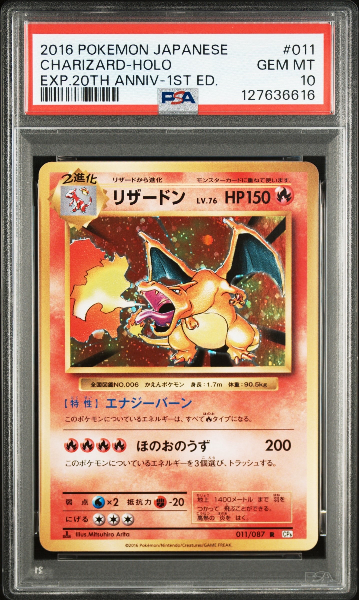 リザードン R :1ED [CP6 011/087](コンセプトパック「ポケットモンスターカードゲーム 拡張パック 20th Anniversary」)