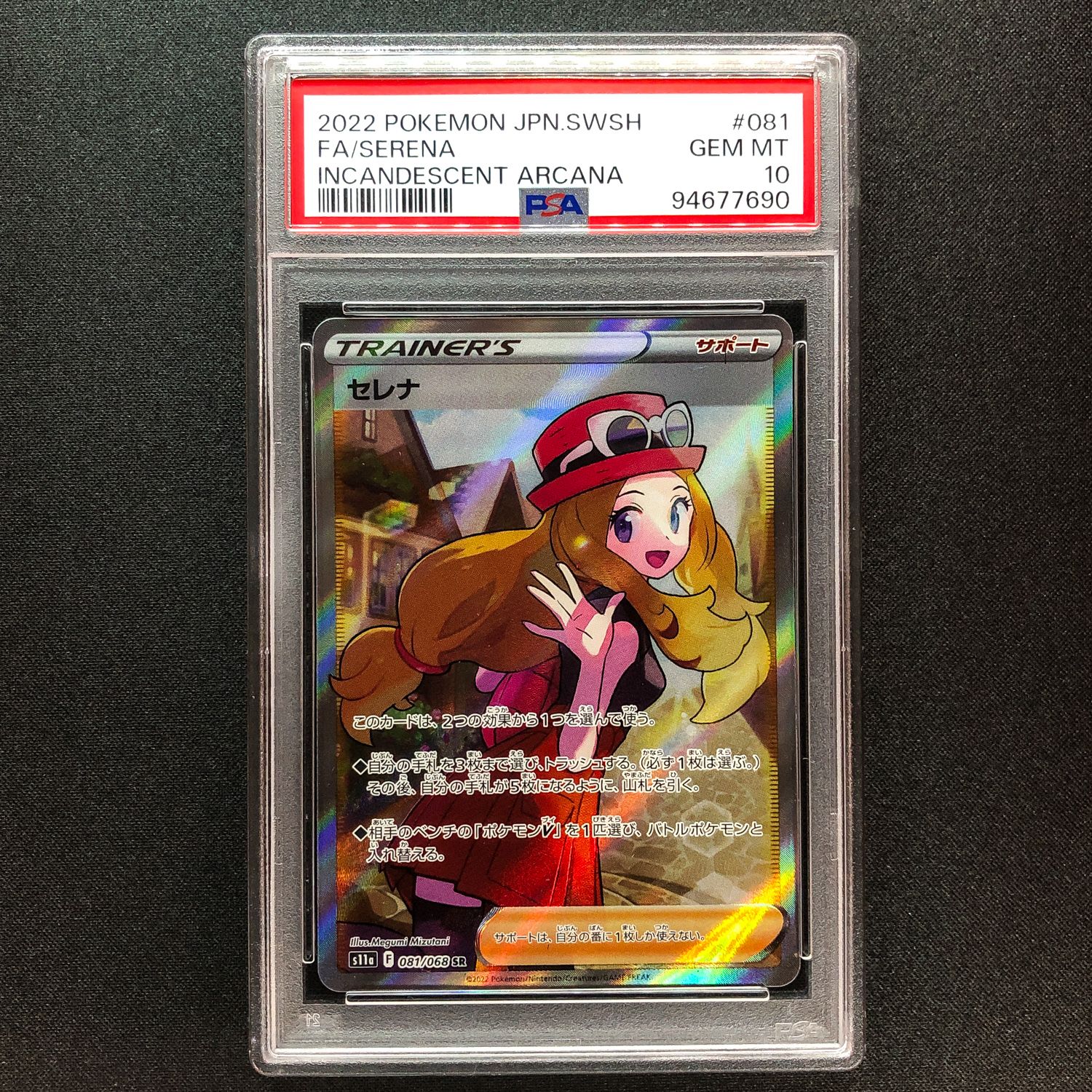 セレナ SR [s11a 081/068](強化拡張パック『白熱のアルカナ』)