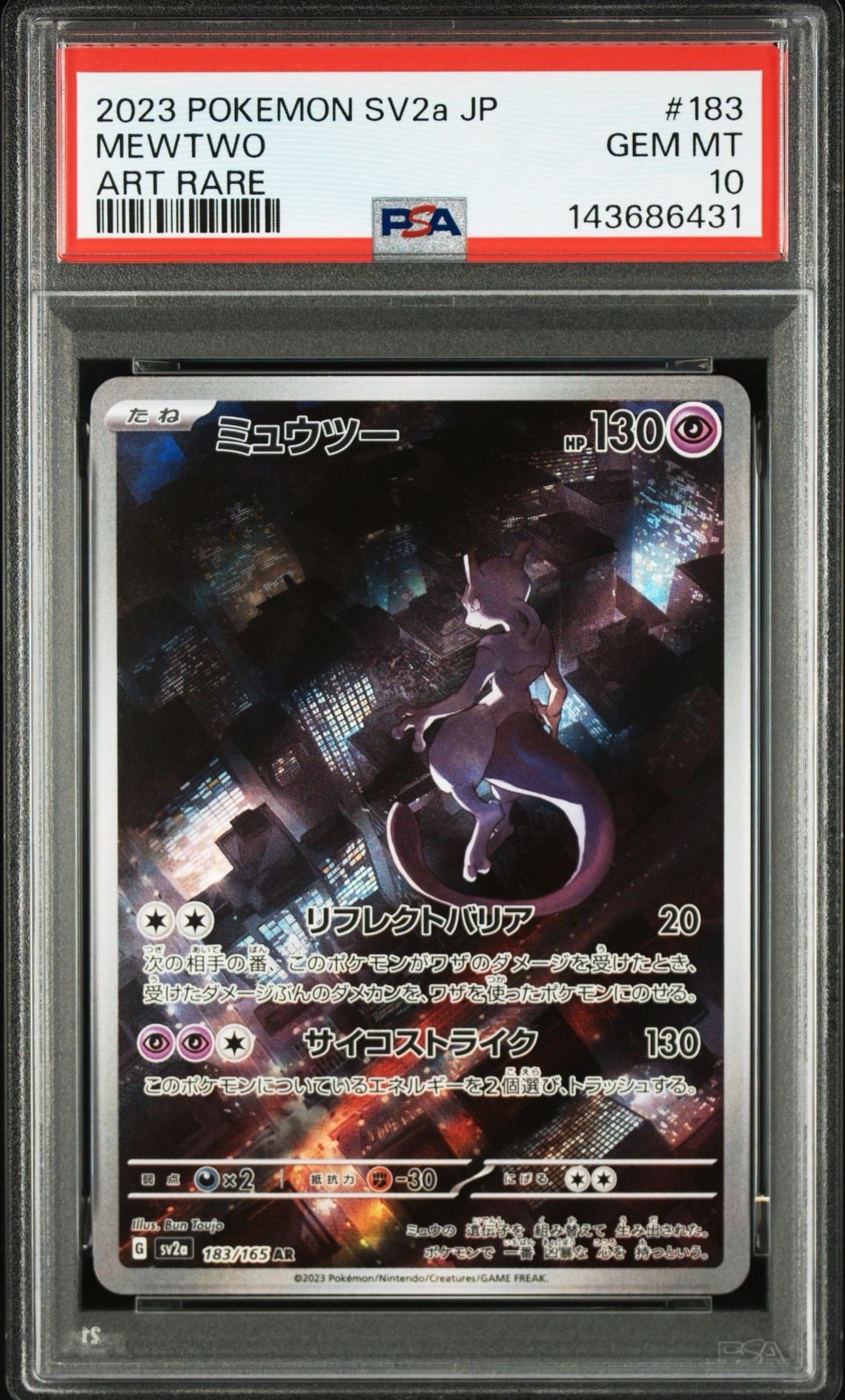 ミュウツー AR[SV2a 183/165](強化拡張パック「ポケモンカード151」)