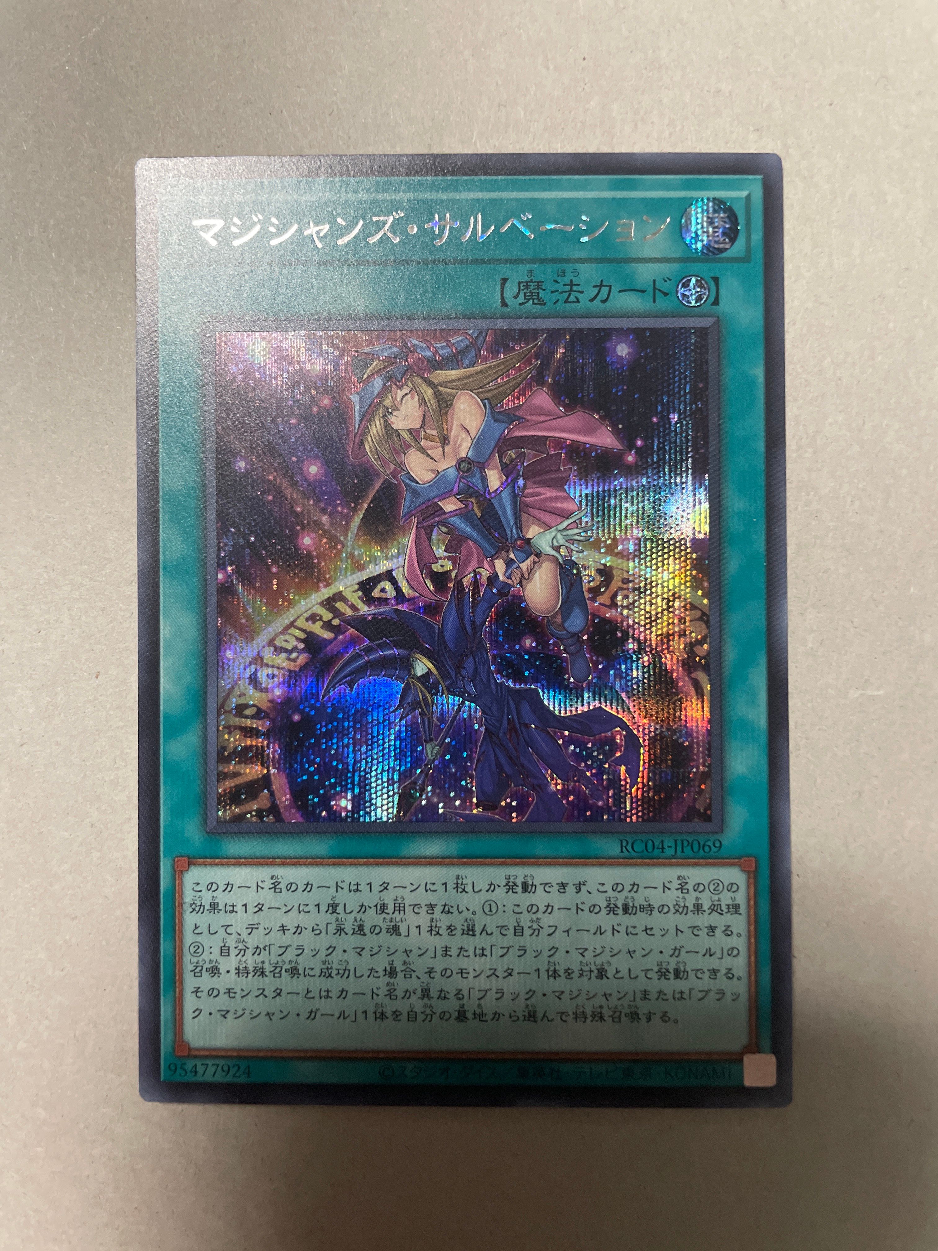 マジシャンズ・サルベーション SE[RC04-JP069](レアリティコレクション クォーターセンチュリーエディション)