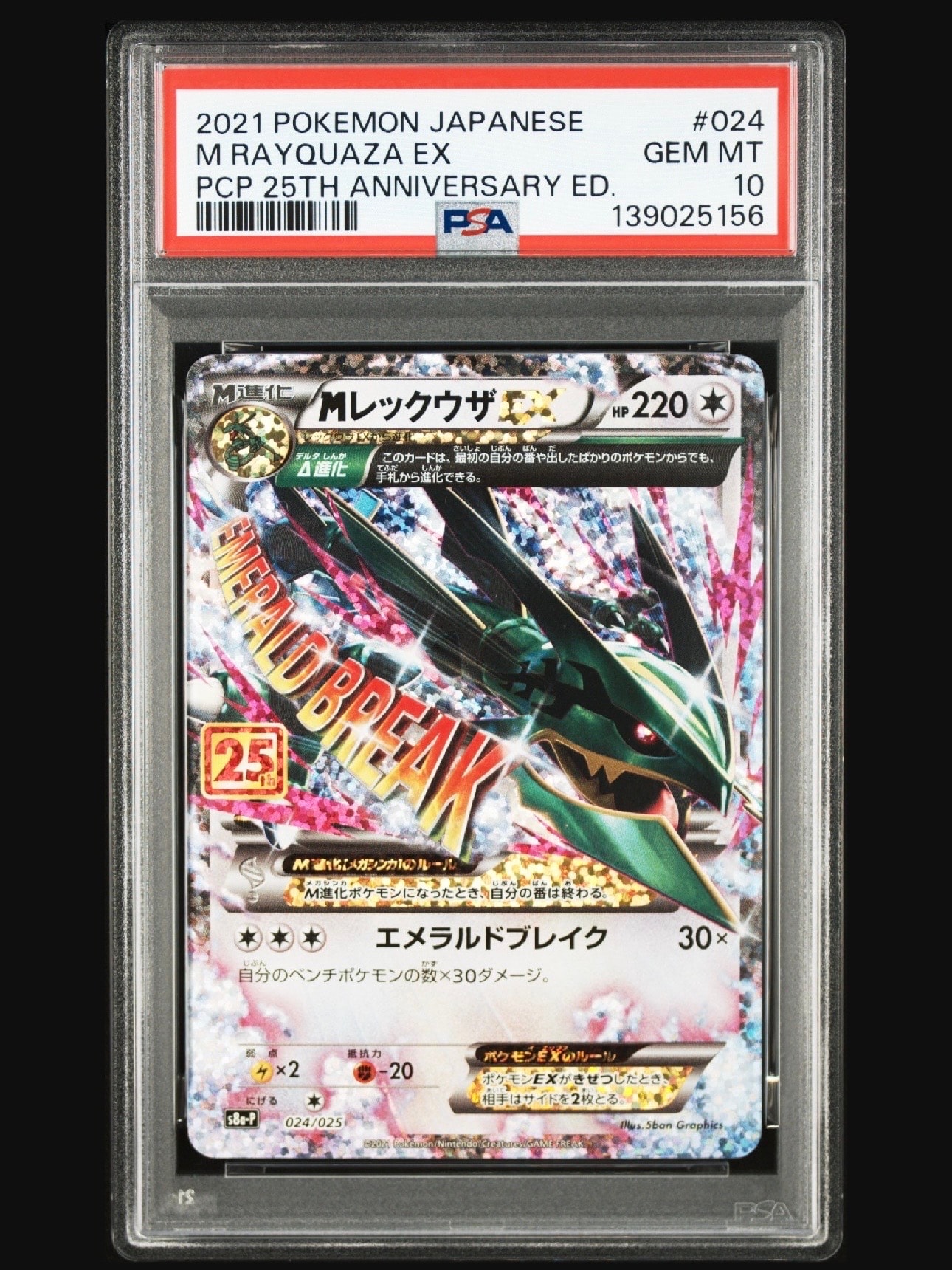 MレックウザEX 25th ポケモンカード　プロモ Amazon.co.jp: ポケモンカードゲーム s8a プロモカードパック 25th