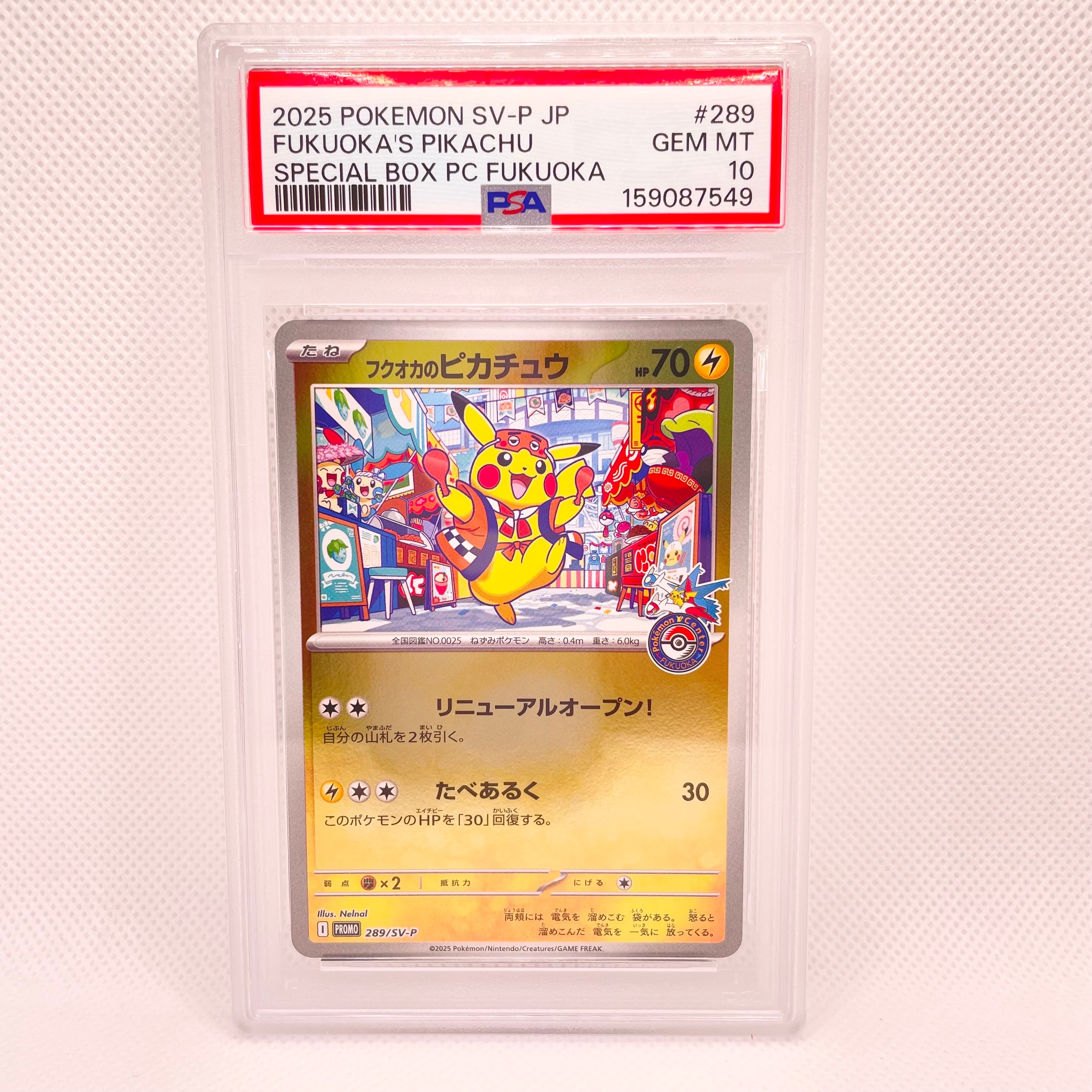 フクオカのピカチュウ P [SV-P 289](スペシャルBOX「ポケモンセンターフクオカ」)
