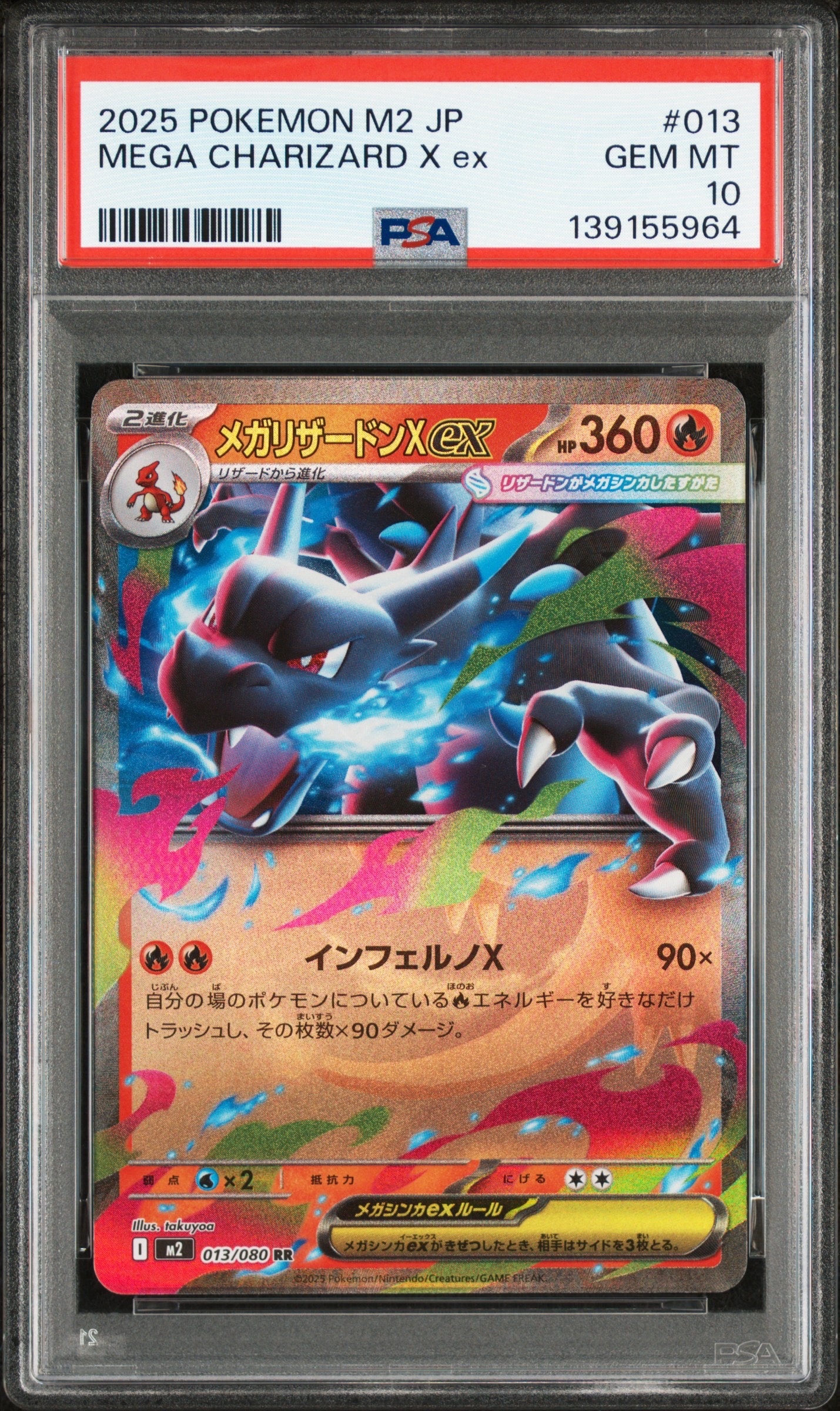 メガリザードンXex RR [M2 013/080](拡張パック「インフェルノX」)