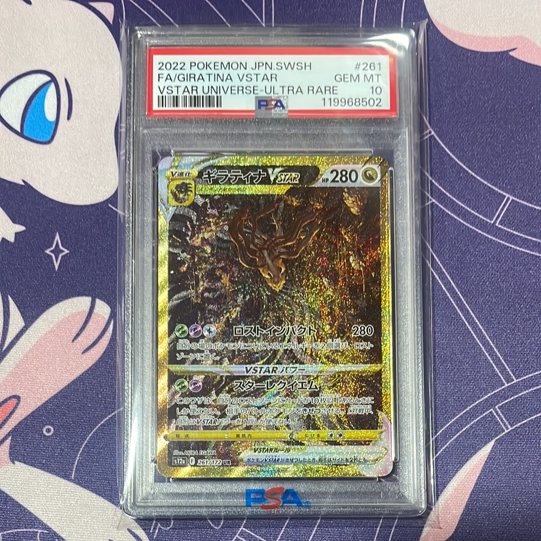 ギラティナVSTAR UR[s12a 261/172](ハイクラスパック「VSTARユニバース」)