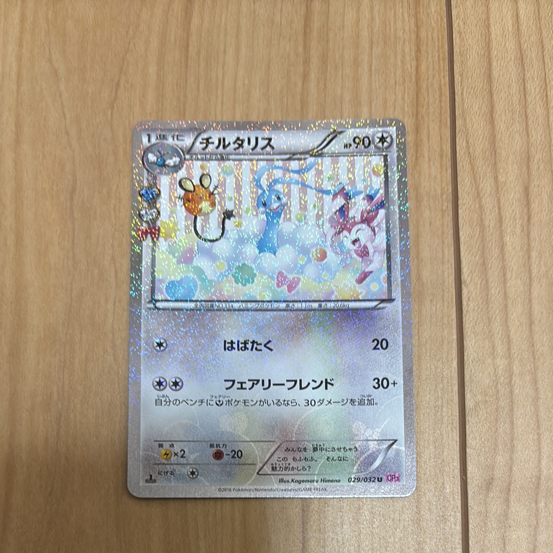 PSA10 チルタリス U CP3 029/032 ポケキュンコレクション PSA10