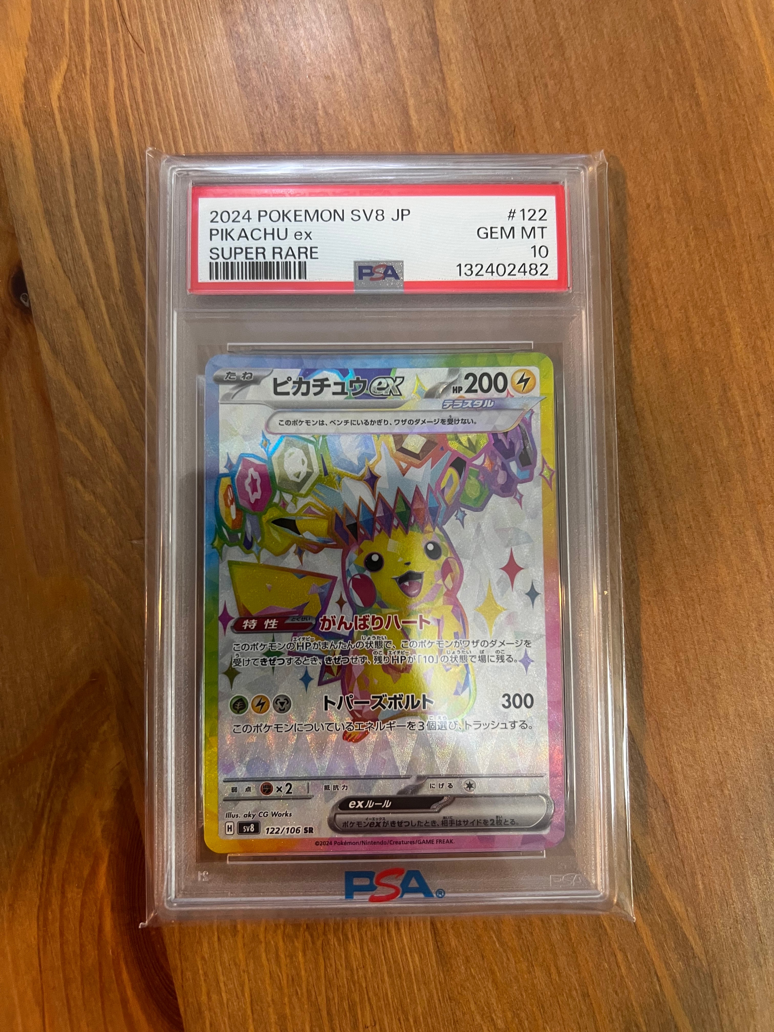 ピカチュウex SR [SV8 122/106](拡張パック「超電ブレイカー」)