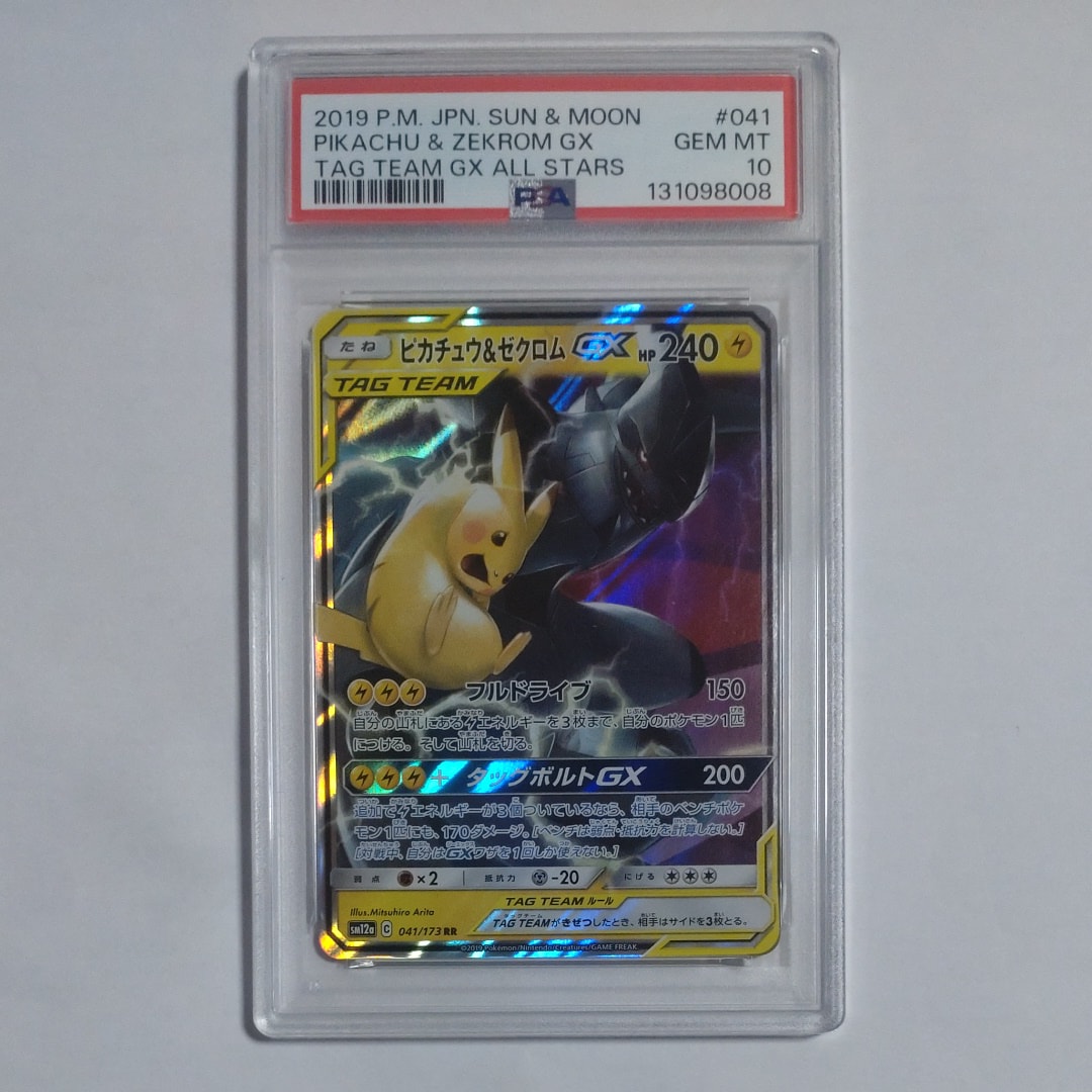 ピカチュウ&ゼクロムGX RR [SM12a 041/173](ハイクラスパック「TAG TEAM GX タッグオールスターズ」)