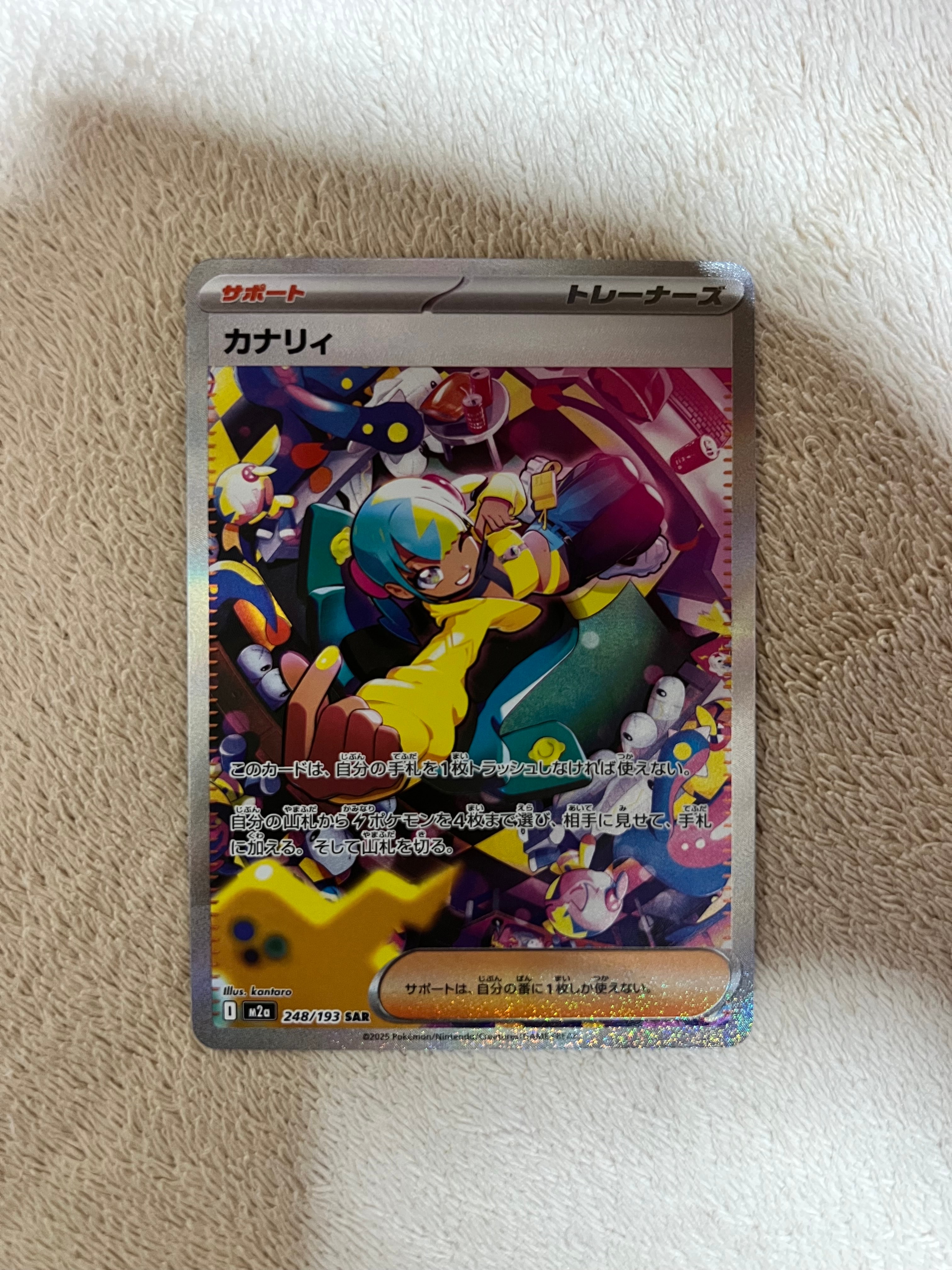 カナリィ SAR [M2a 248/193](ハイクラスパック「MEGAドリームex」)