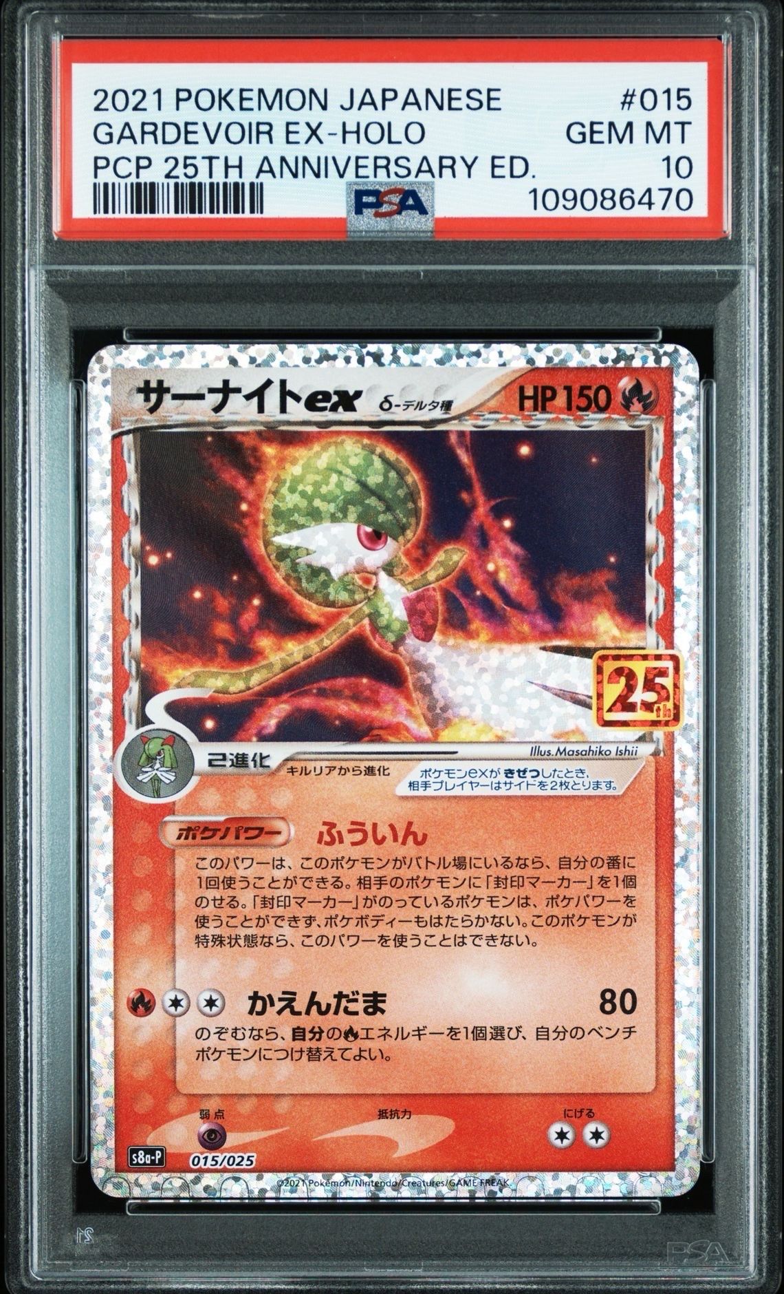 サーナイトex δ-デルタ種 P [S8a-P 015/025](プロモカードパック「25th ANNIVERSARY edition」)
