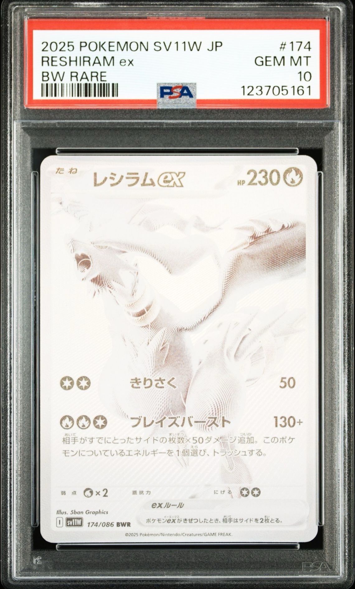 レシラムex BWR [SV11W 174/086](拡張パック「ホワイトフレア」)