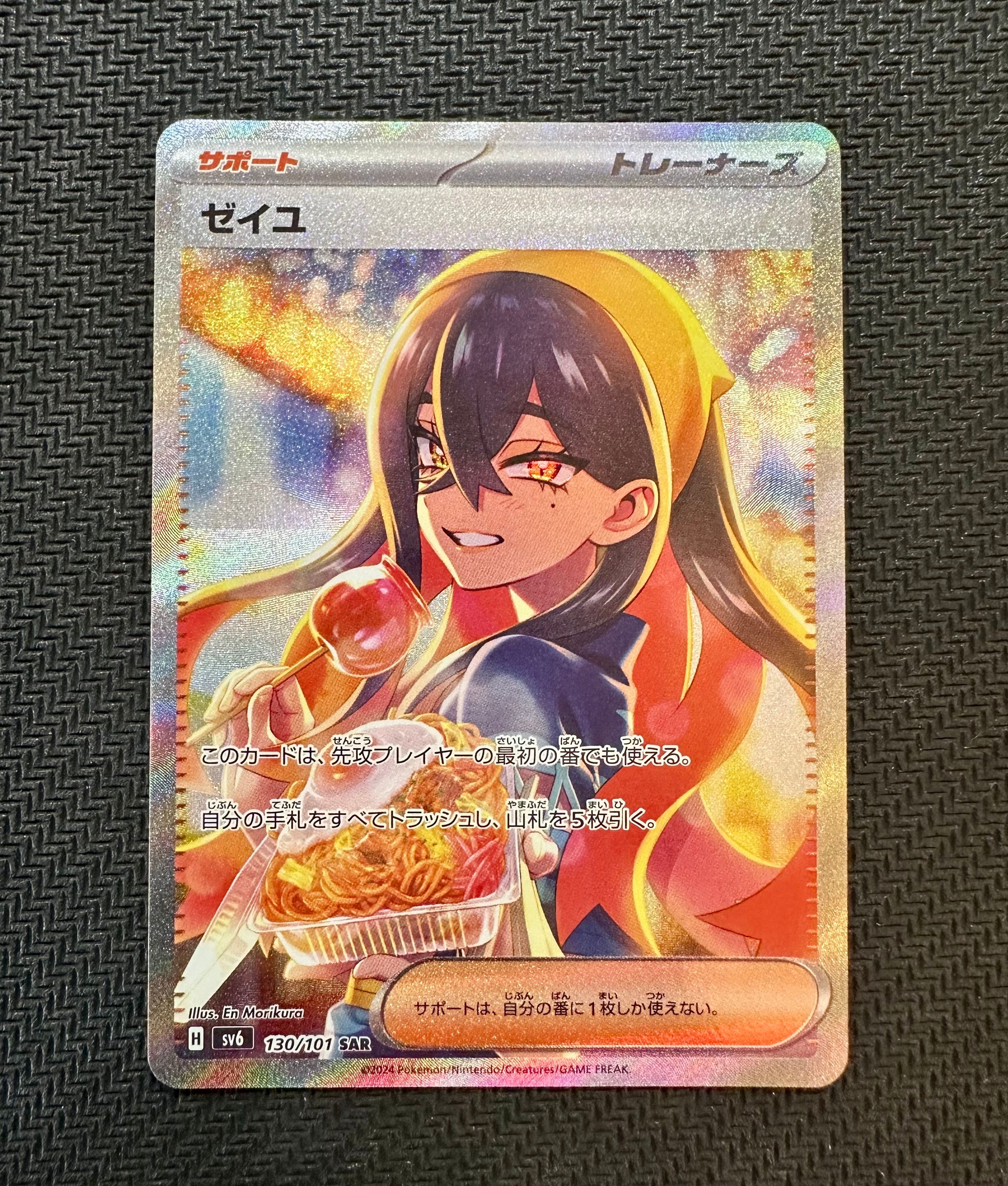 ゼイユ SAR [SV6 130/101](拡張パック「変幻の仮面」)