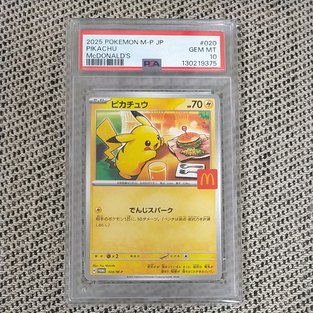 ピカチュウ P [M-P 020](プロモカードパック「マクドナルド ハッピーセット2025」)