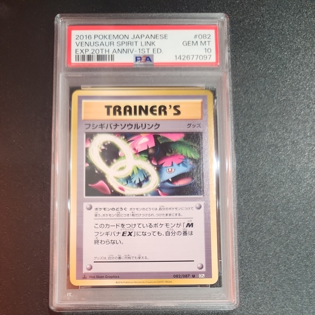 フシギバナソウルリンク U :1ED [CP6 082/087](コンセプトパック「ポケットモンスターカードゲーム 拡張パック 20th Anniversary」)