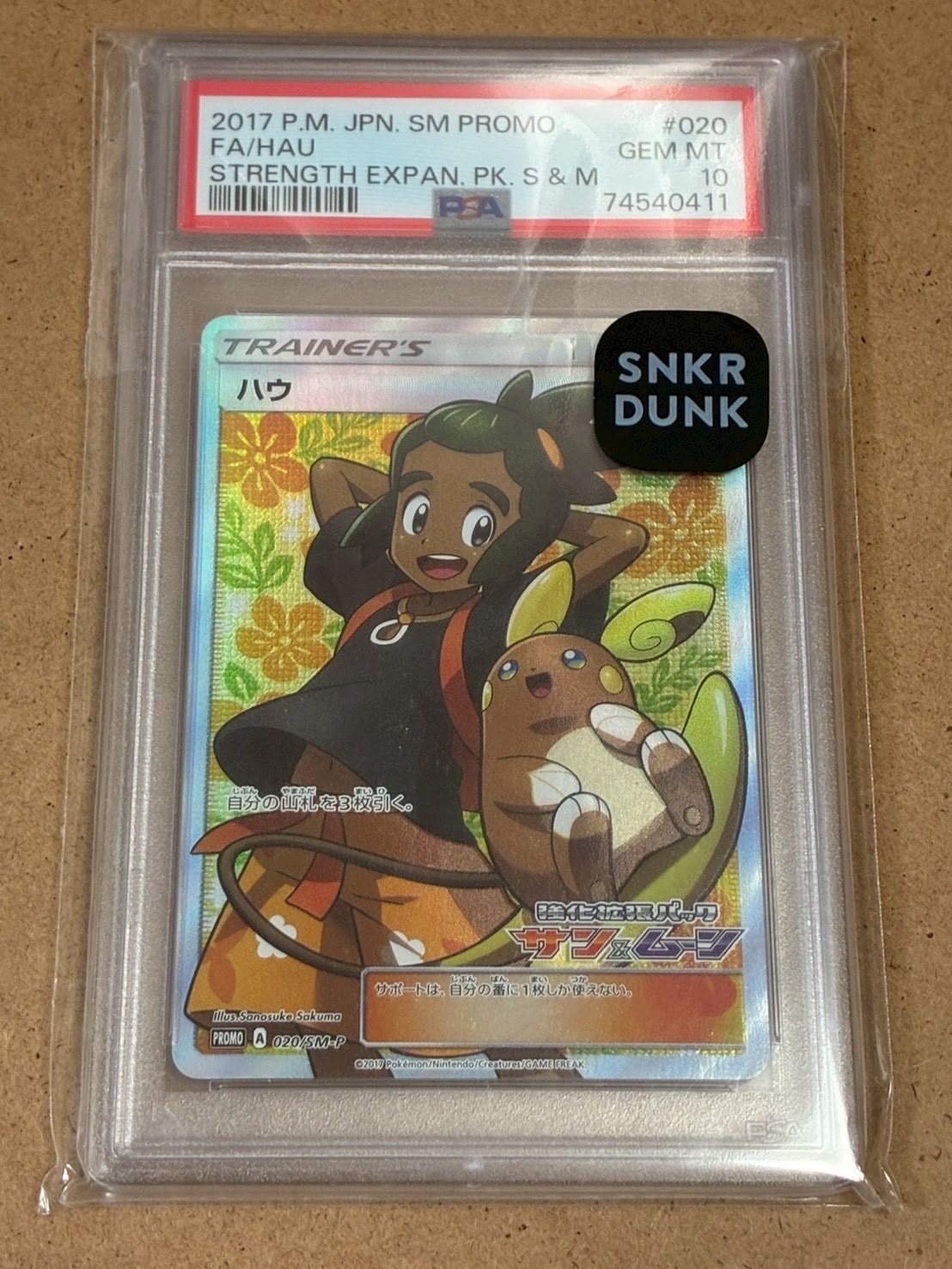 ハウ: プロモ[SM-P 020](プロモーションカード「SM-P」)