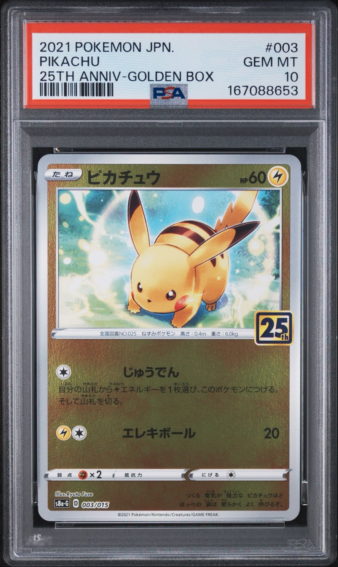 PSA10】ピカチュウ [S8a-G 003/015](25th アニバーサリー ゴールデン