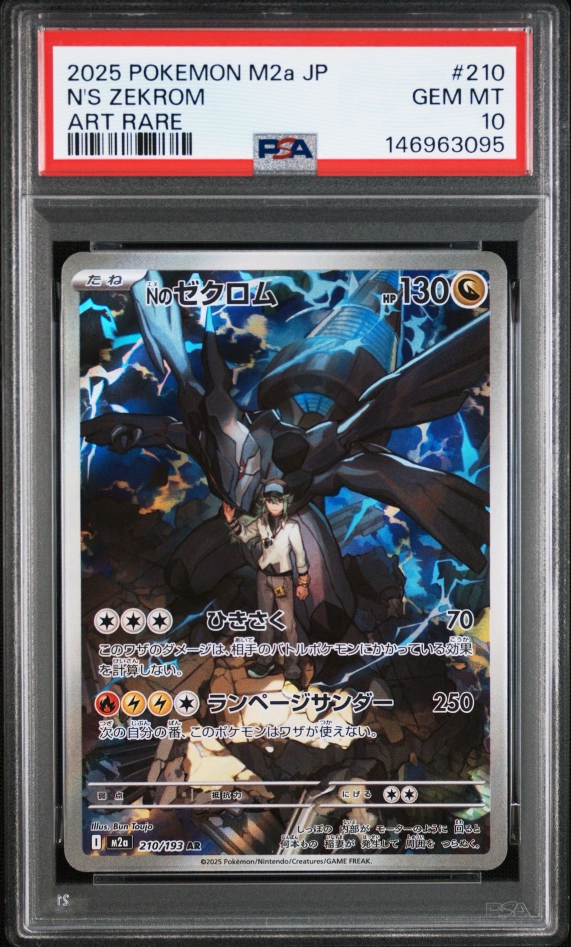 Nのゼクロム AR [M2a 210/193](ハイクラスパック「MEGAドリームex」)の