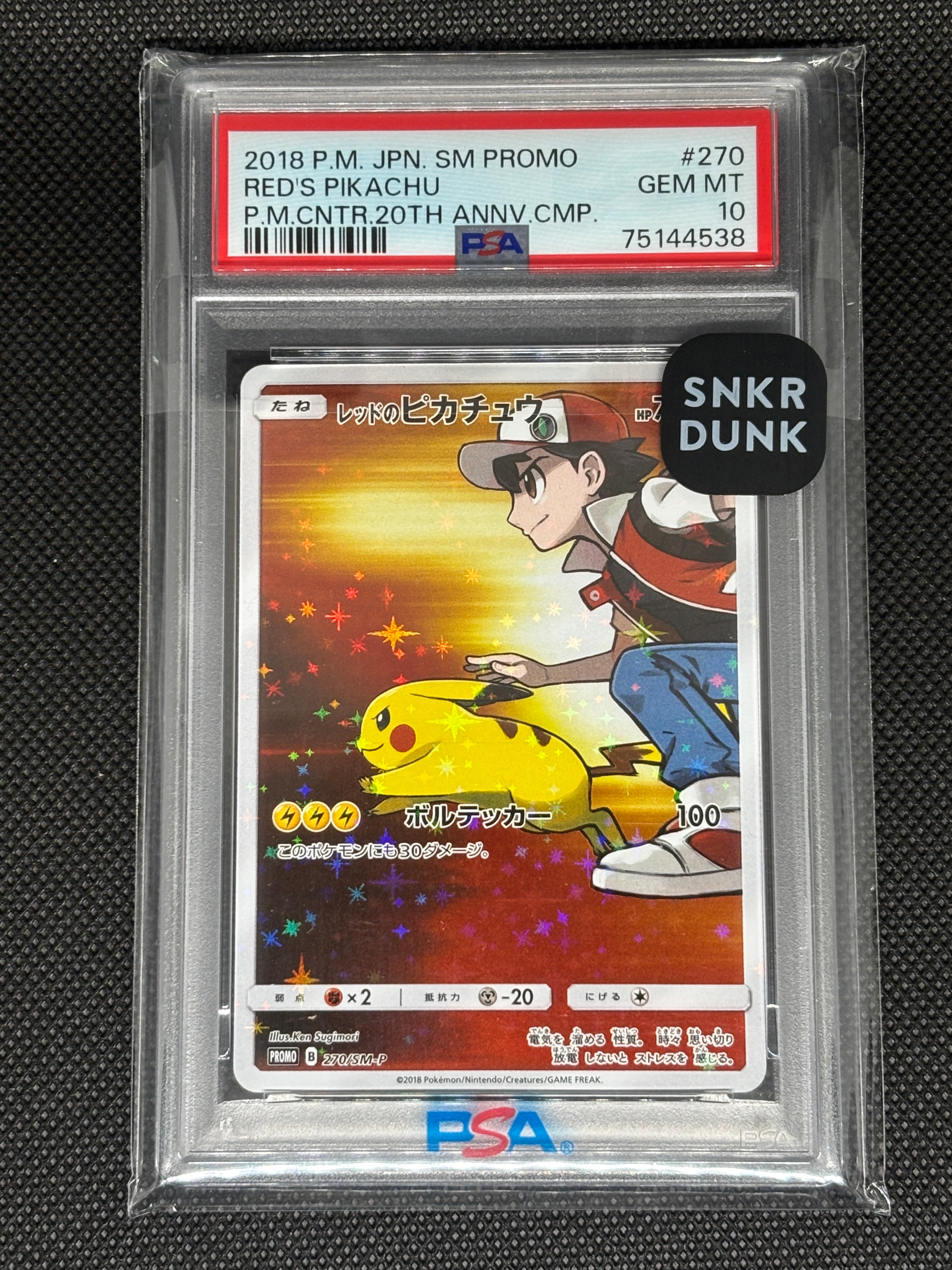 レッドのピカチュウ: プロモ[SM-P 270](プロモーションカード「SM-P」)
