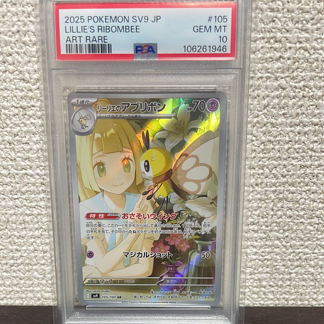 リーリエのアブリボン AR [SV9 105/100](拡張パック「バトルパートナーズ」)