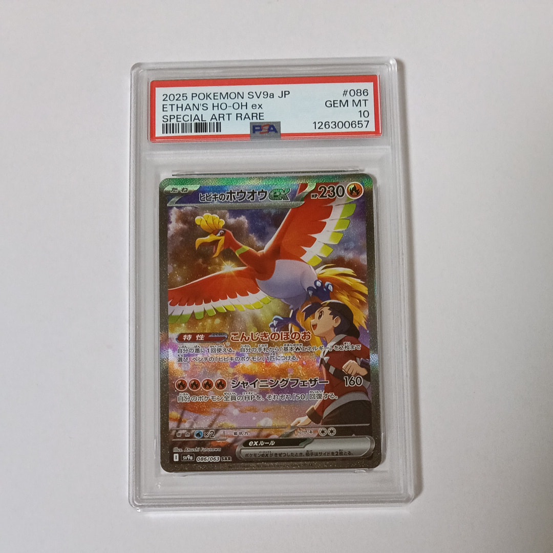 ヒビキのホウオウex SAR [SV9a 086/063](強化拡張パック「熱風のアリーナ」)