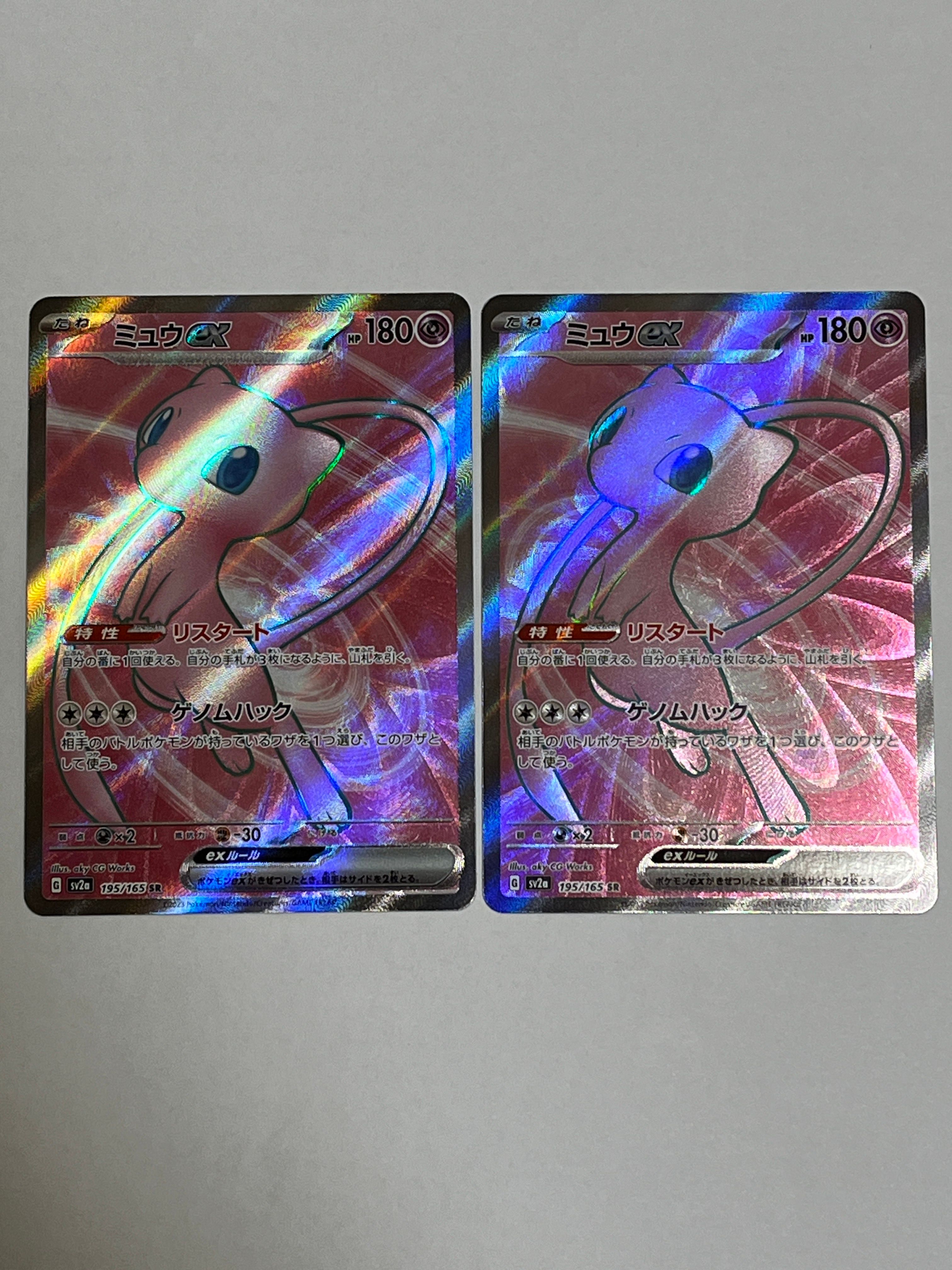 ミュウex SR[SV2a 195/165](強化拡張パック「ポケモンカード151」)