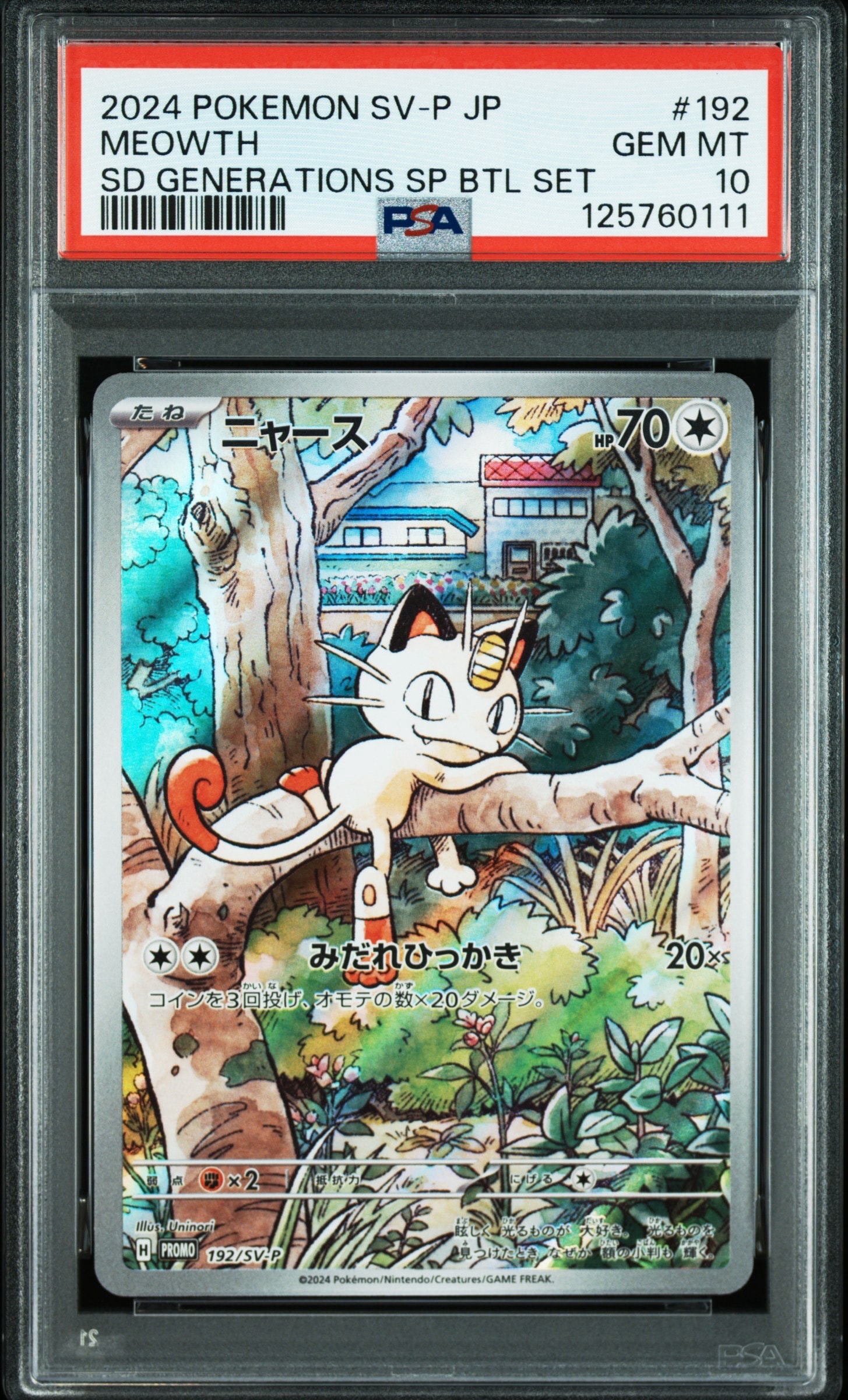 ニャース P [SV-P 192](スタートデッキ Generations「スペシャルバトルセット」)