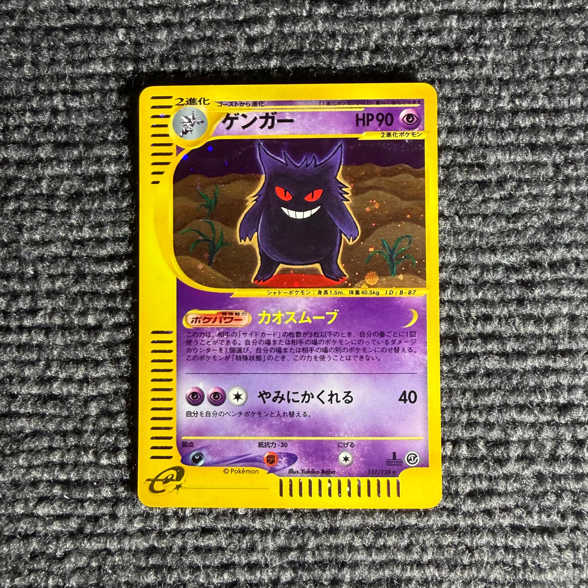 ゲンガー ☆ :1ED [e1 117/128](ポケモンカードe 第1弾「基本拡張