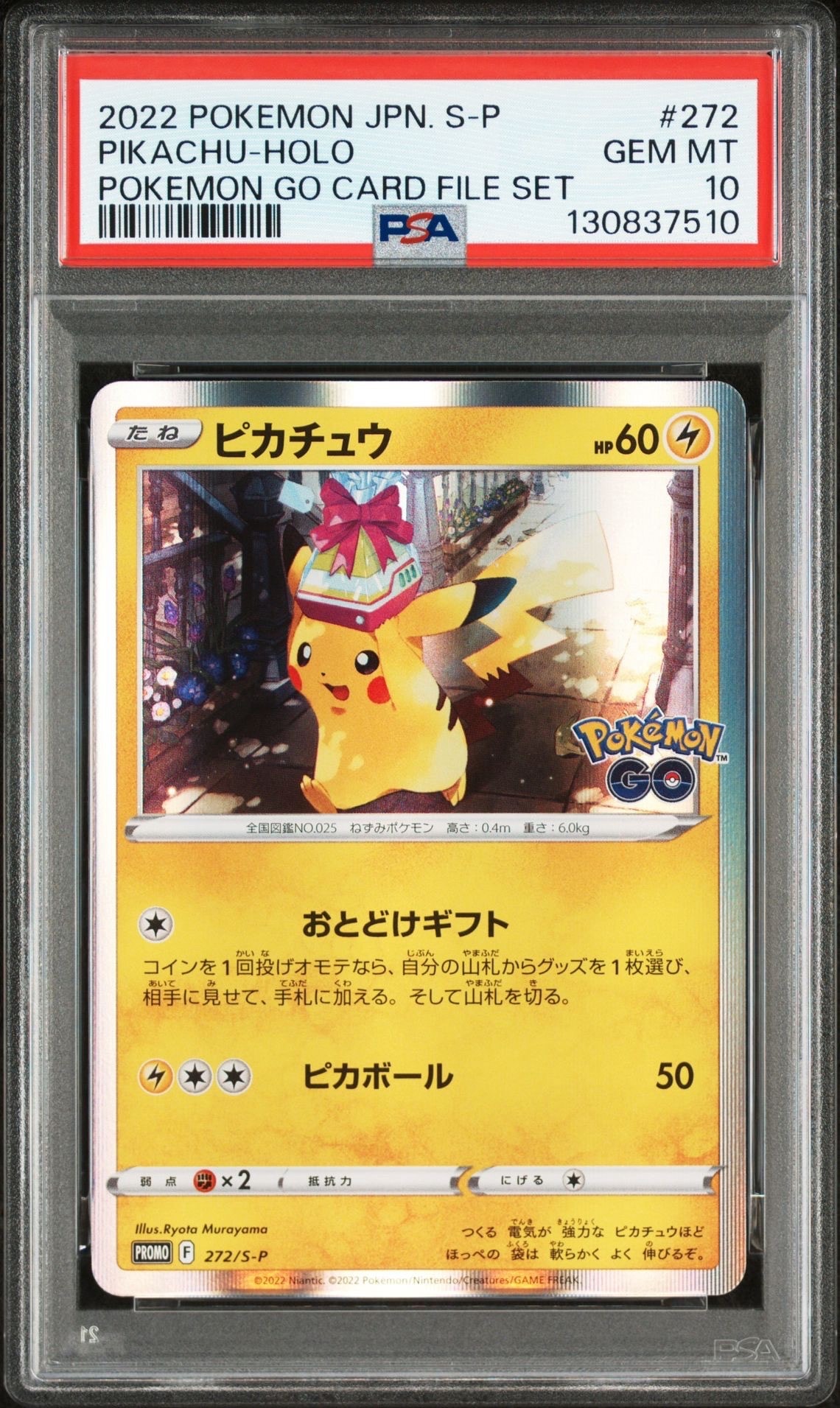 ピカチュウ: プロモ P [S-P 272](プロモーションカード「S-P」)
