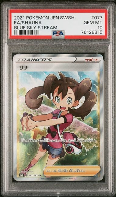 PSA10】サナ SR[S7R 077/067](拡張パック「蒼空ストリーム」) 1枚の