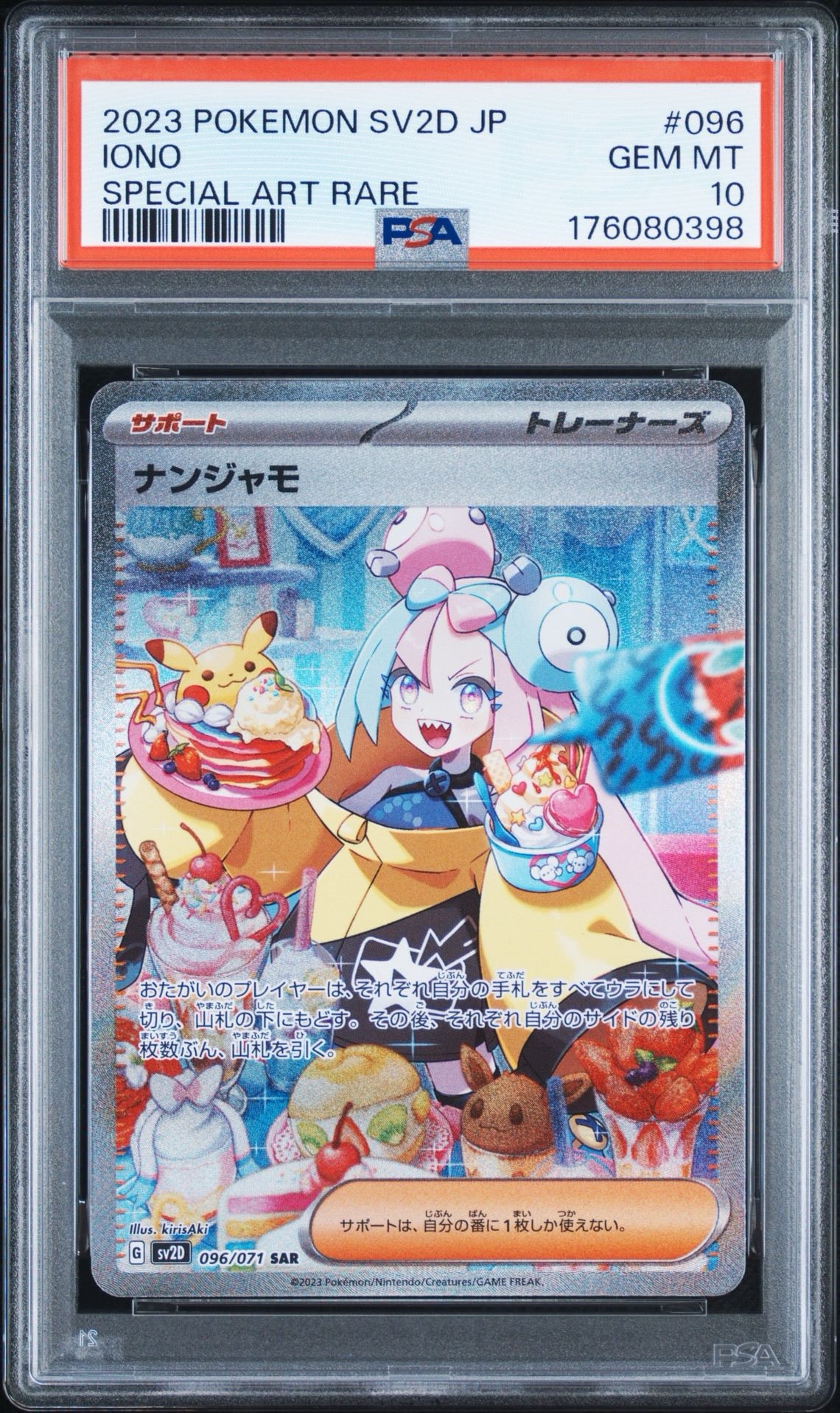 PSA9】ナンジャモ SAR[SV2D 096/071](拡張パック「クレイバースト」) 1