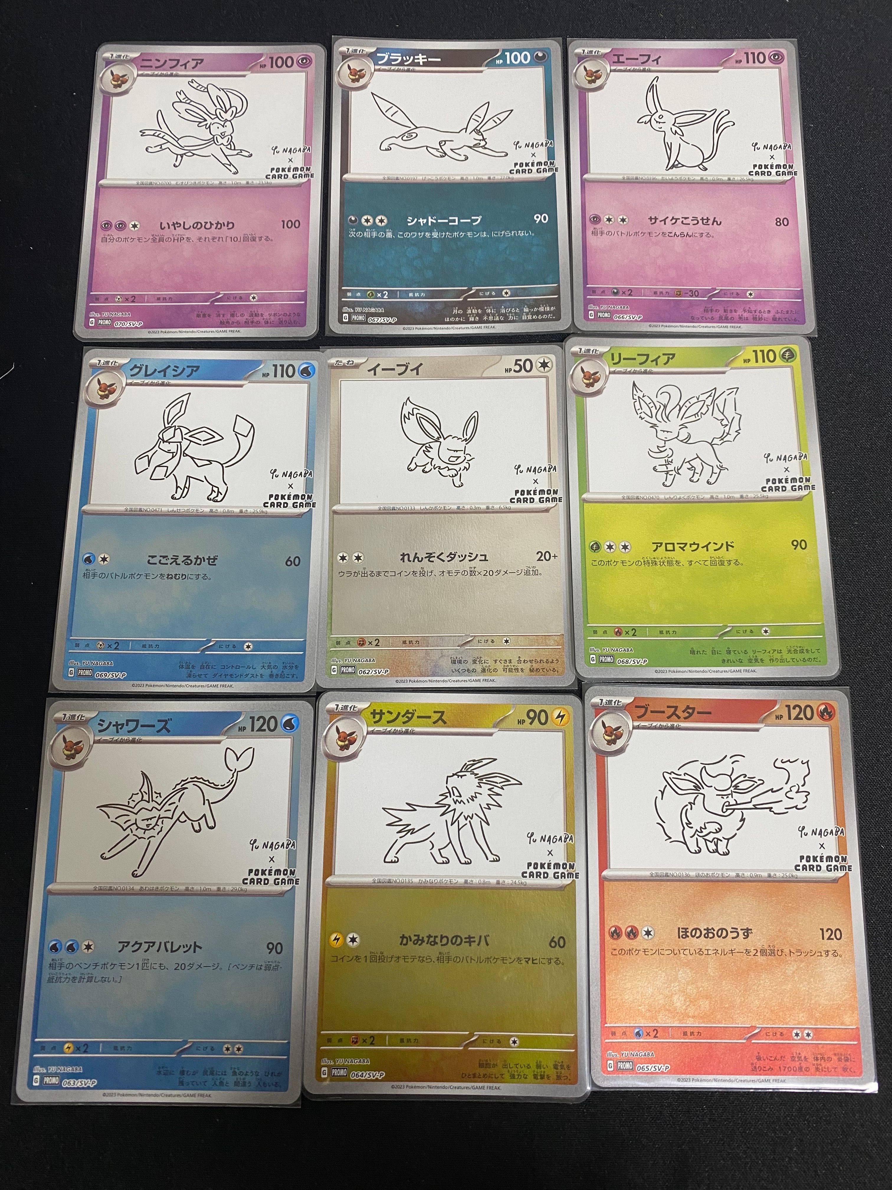 ポケモンカードゲーム YU NAGABA × ポケモンカードゲーム イーブイズ 全種セット: プロモ [SV-P ](「YU NAGABA×ポケモンカードゲーム」プロモーションカード「SV-P」)