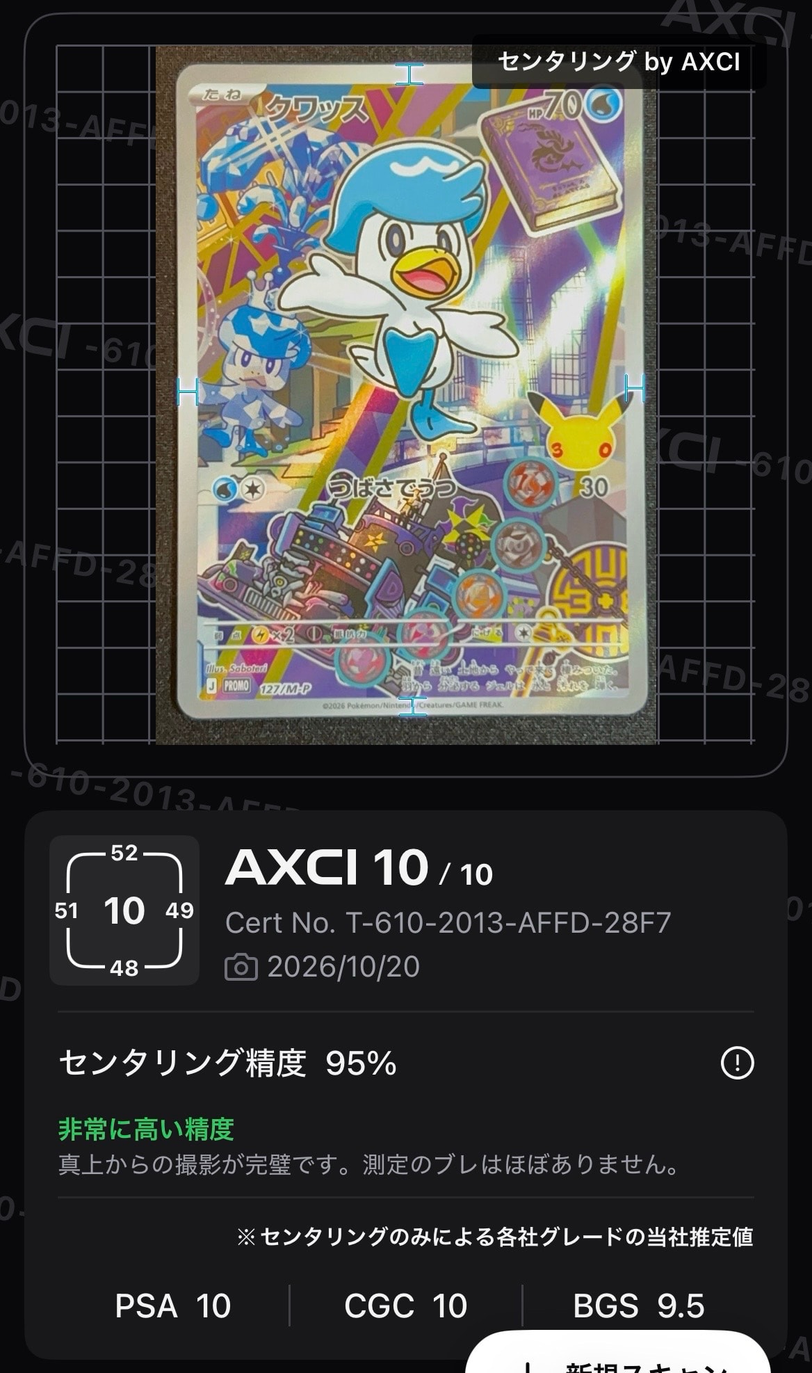 クワッス プロモ :開封済 [127/M-P](30th CELEBRATION カードセット(御三家)「ニャオハ・ホゲータ・クワッス」)