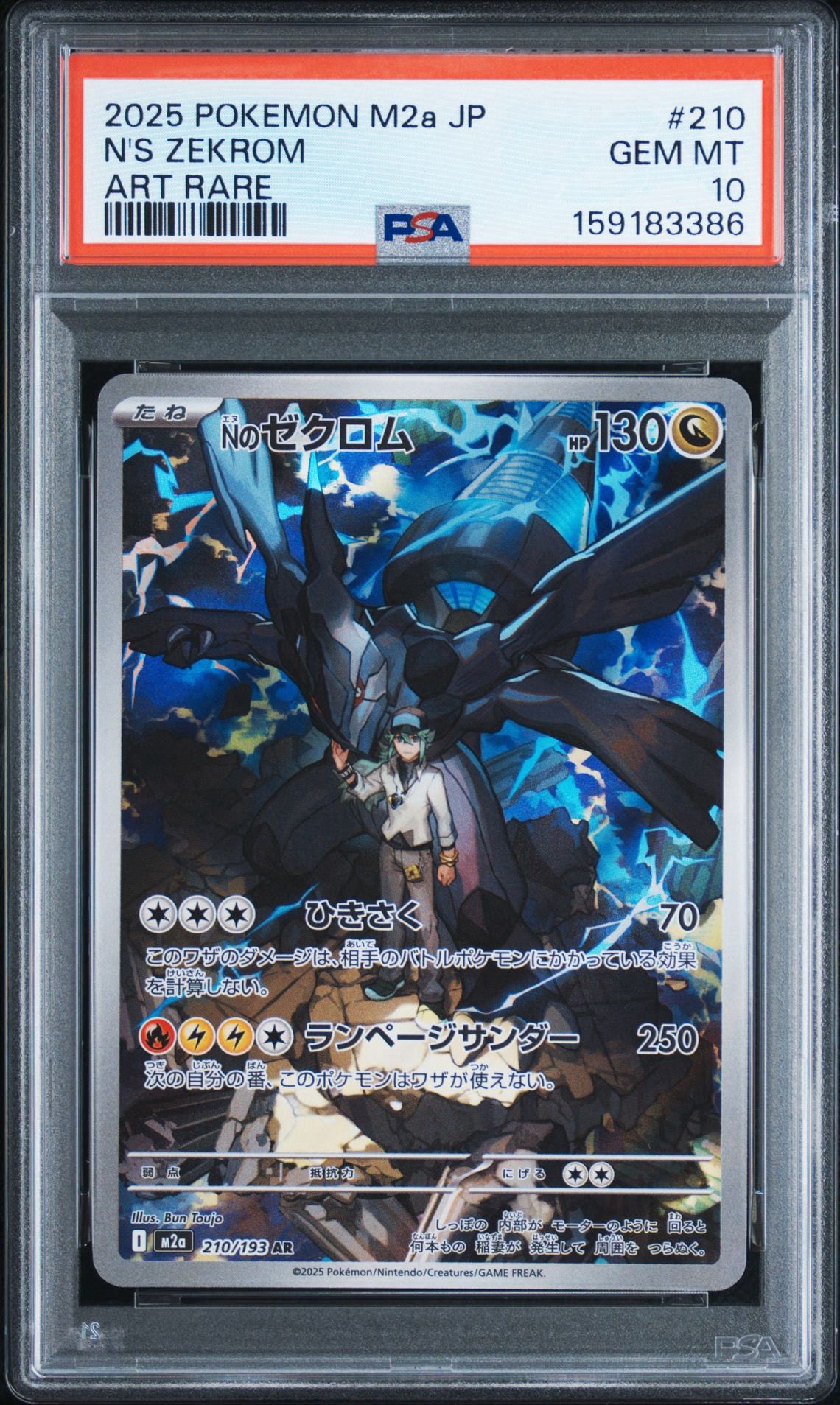 Nのゼクロム AR [M2a 210/193](ハイクラスパック「MEGAドリームex