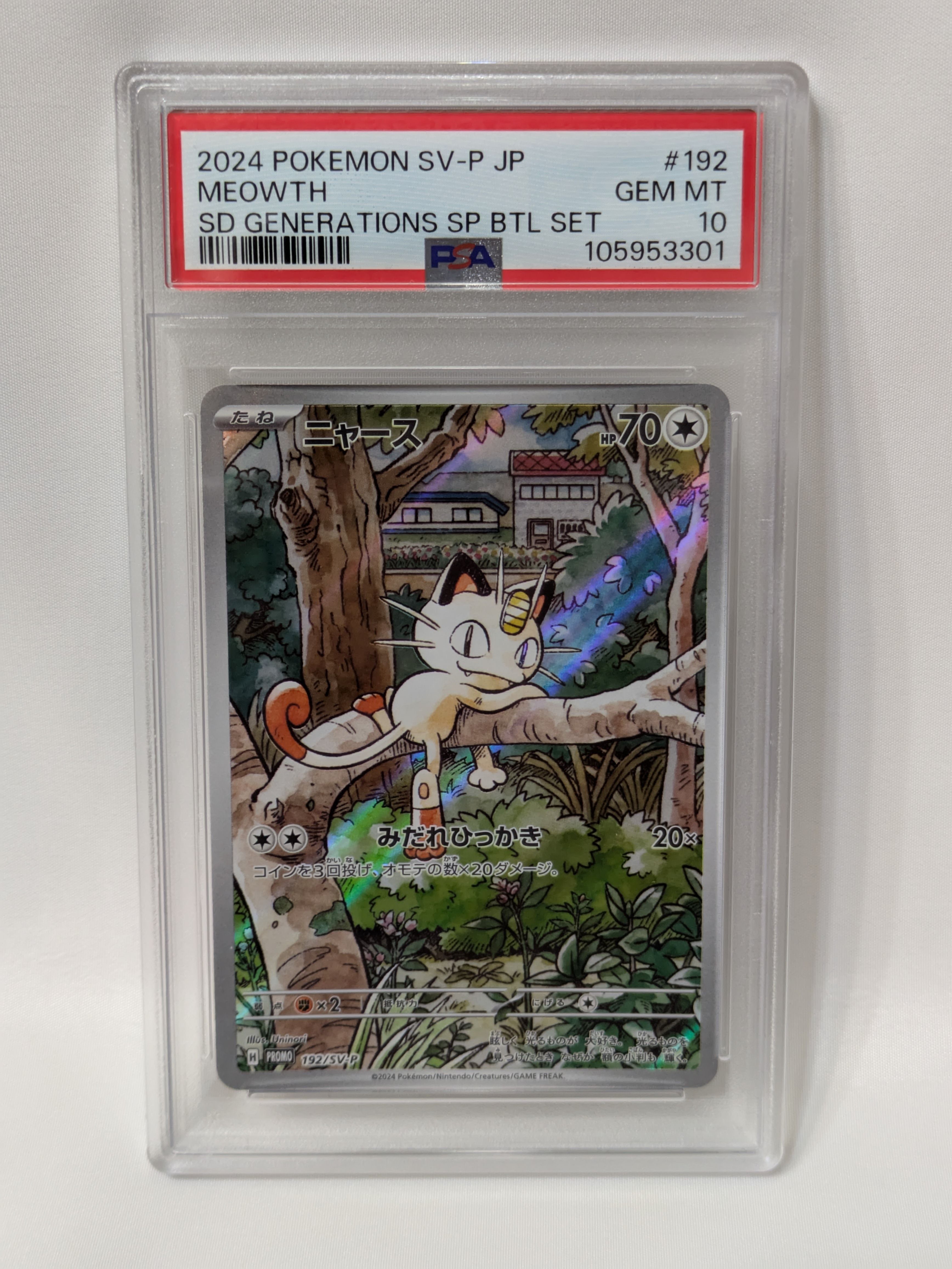 ニャース P [SV-P 192](スタートデッキ Generations「スペシャルバトルセット」)