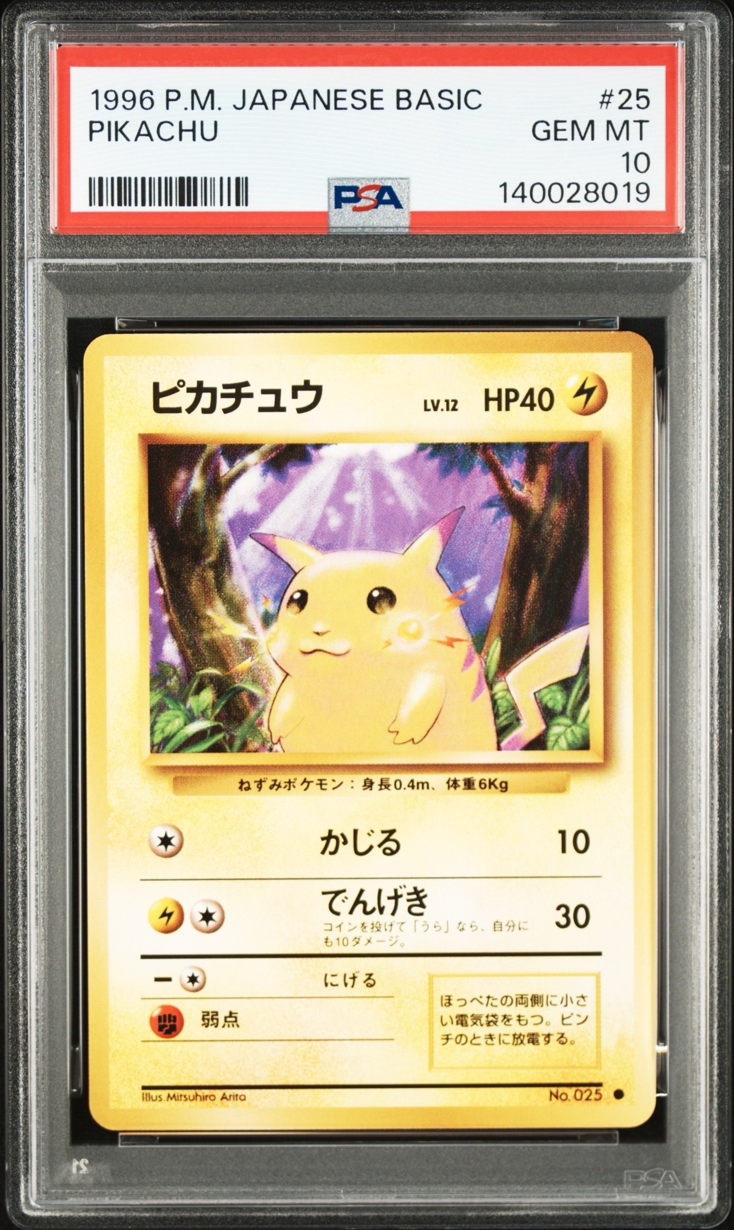 ピカチュウ P : 旧裏 [PMCG-P](プロモーションカード「ポケモン