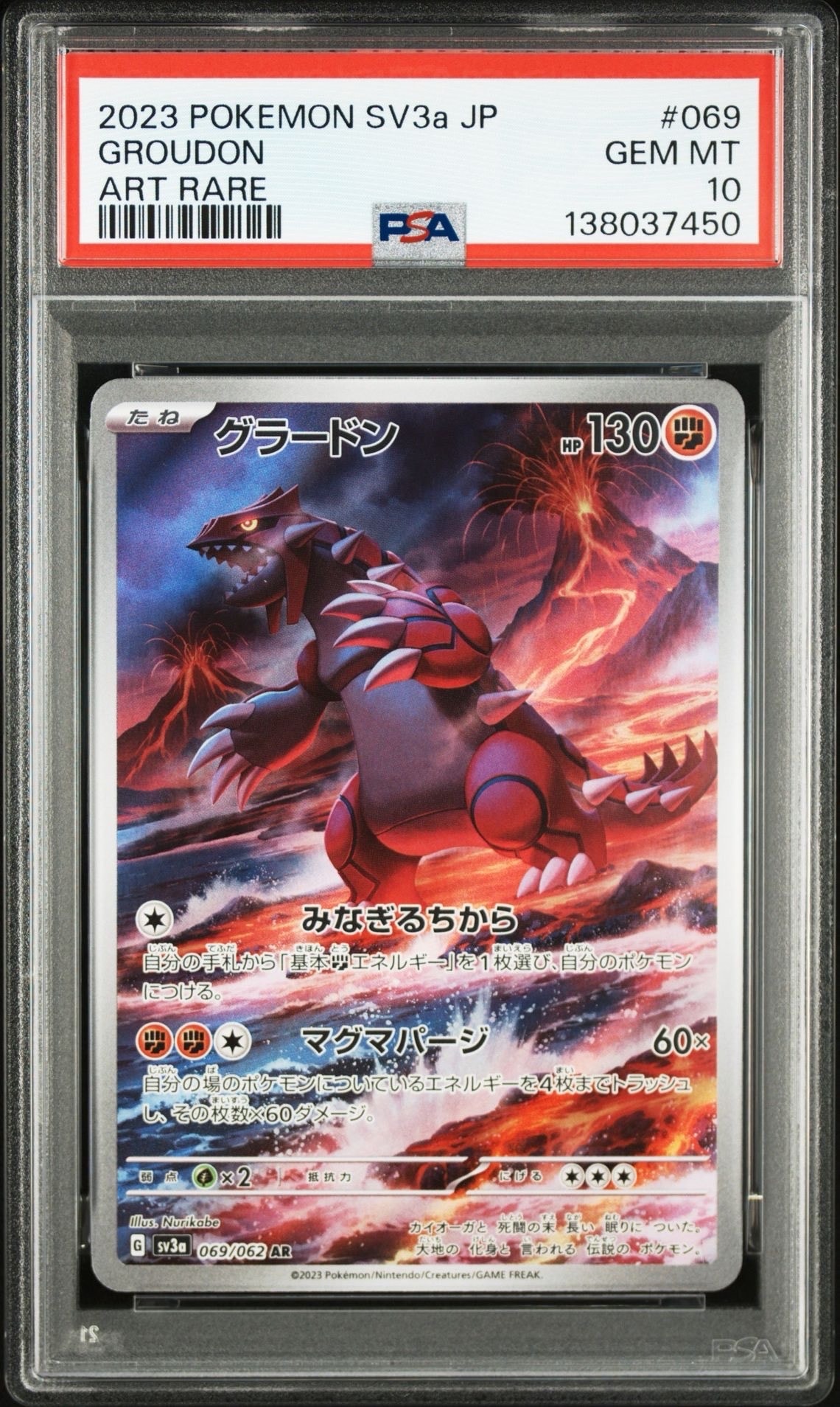 グラードン AR[SV3a 069/062](強化拡張パック「レイジングサーフ」)