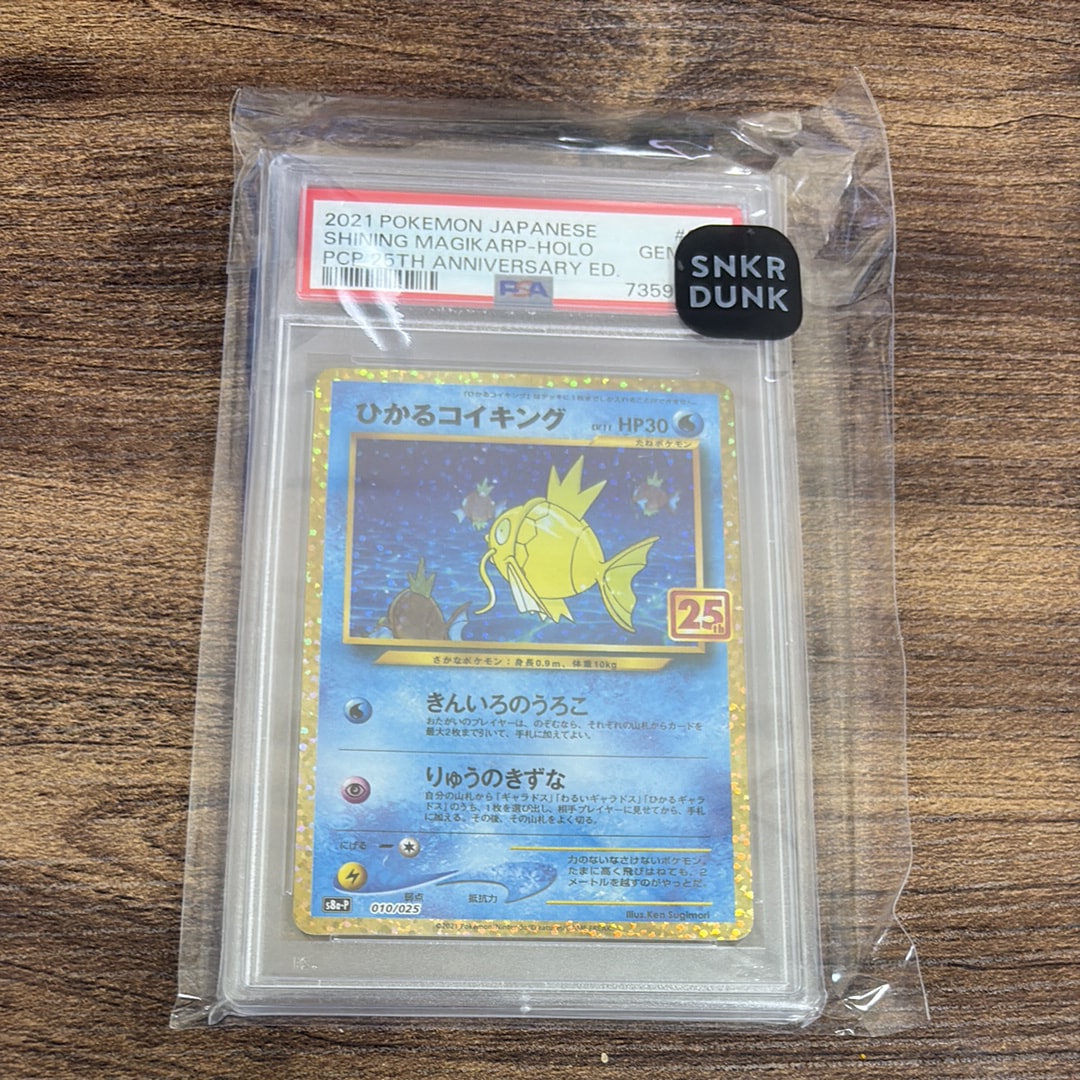 PSA10】ひかるコイキング: プロモ[S8a-P 010/025](プロモカードパック