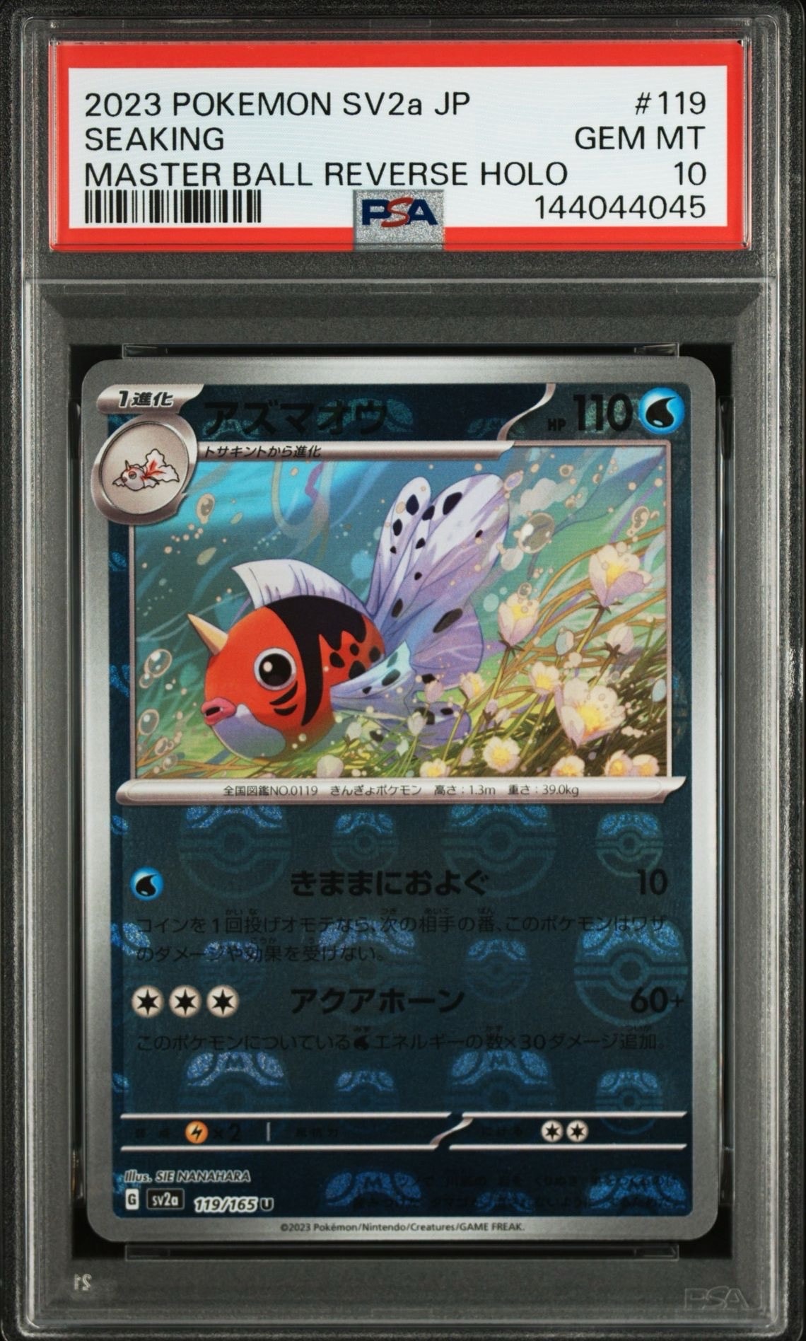 【PSA10】アズマオウ マスターボールミラー ポケモンカード151 アズマオウ U: マスターボールミラー[SV2a 119/165](強化拡張パック