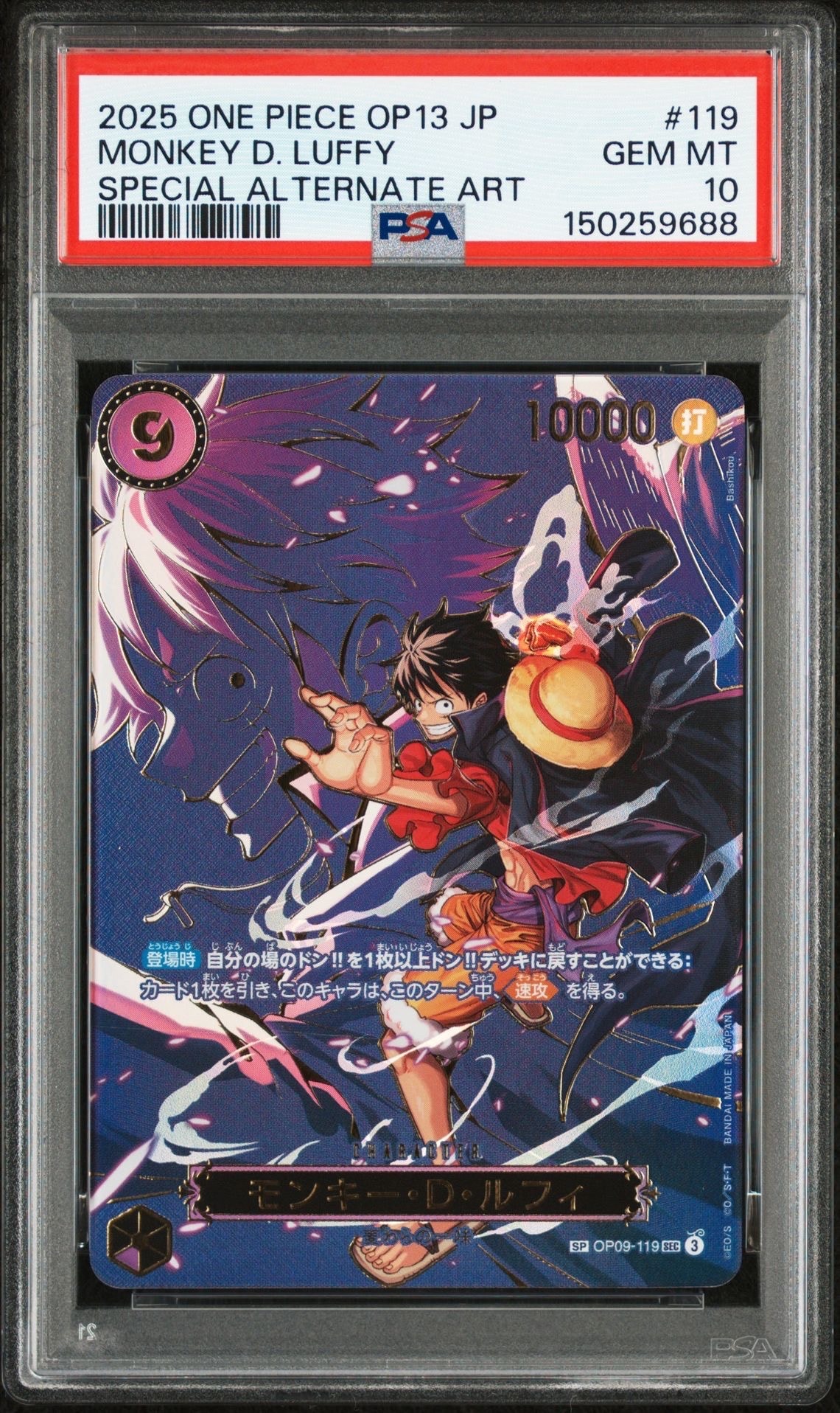 モンキー・D・ルフィ SEC-SPC [OP09-119](ブースターパック「受け継がれる意志」)