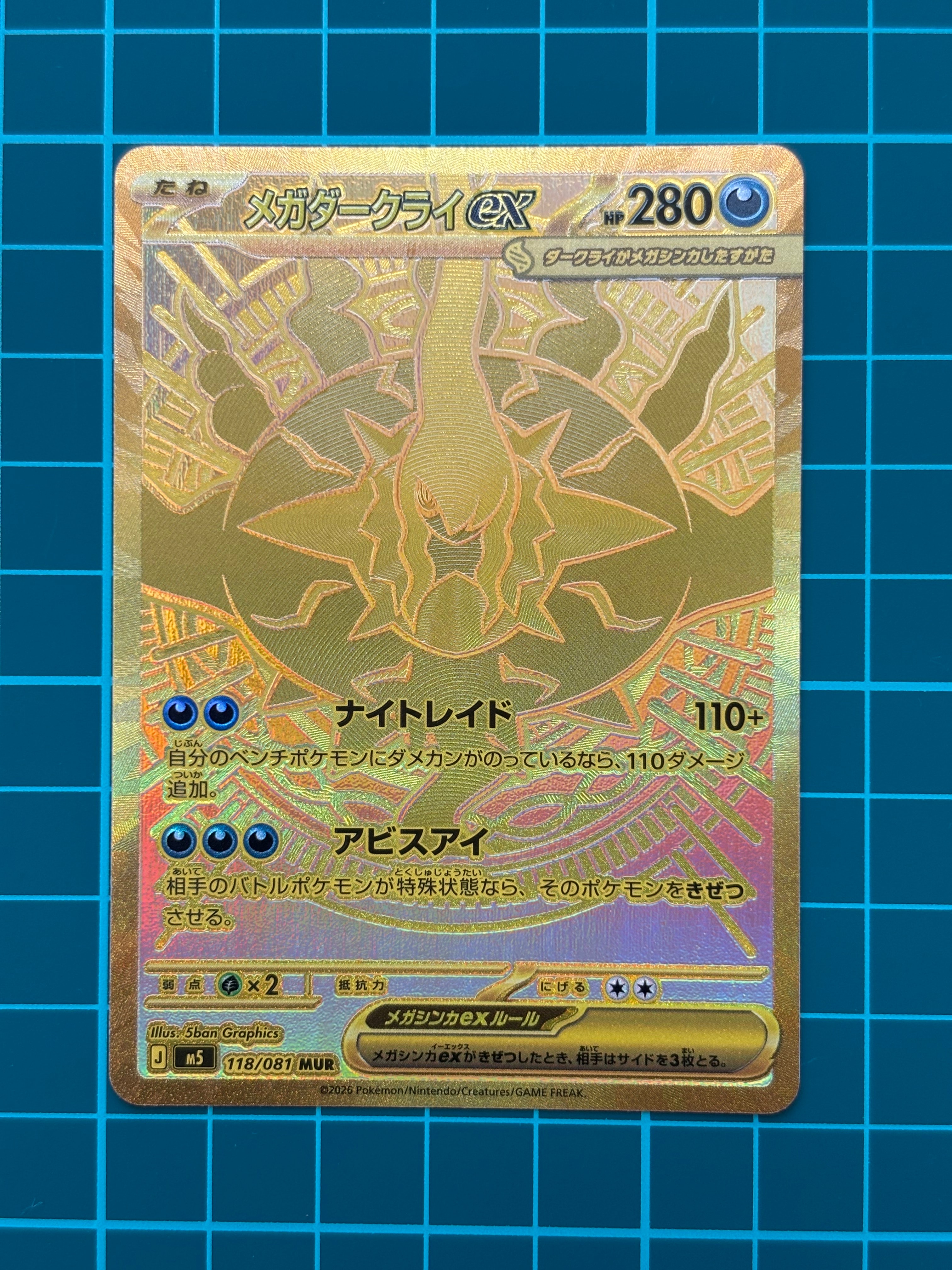 メガダークライex MUR [M5 118/081](拡張パック「アビスアイ」)の新品
