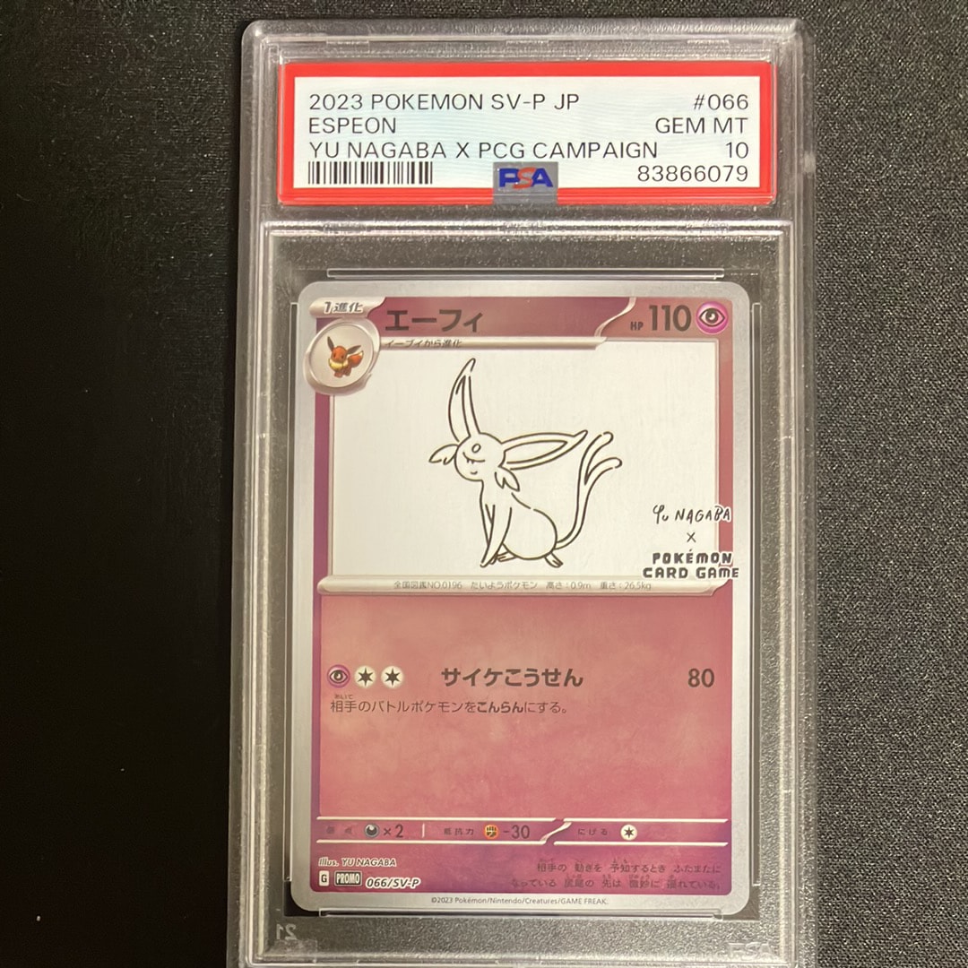 エーフィ: プロモ [SV-P 066](「YU NAGABA×ポケモンカードゲーム」プロモーションカード「SV-P」)