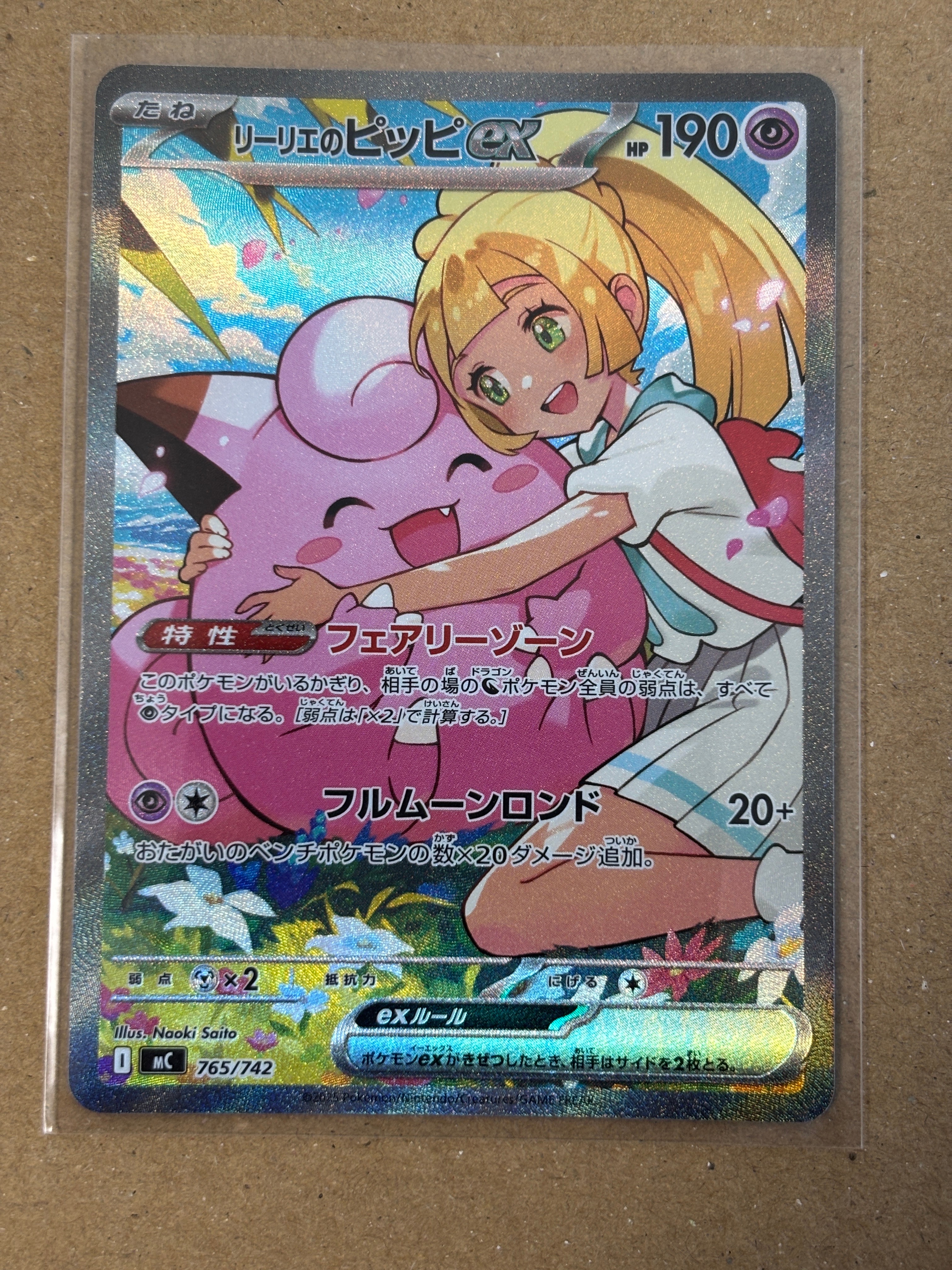 リーリエのピッピex SAR仕様 [MC 765/742](スタートデッキ100「バトルコレクション」)