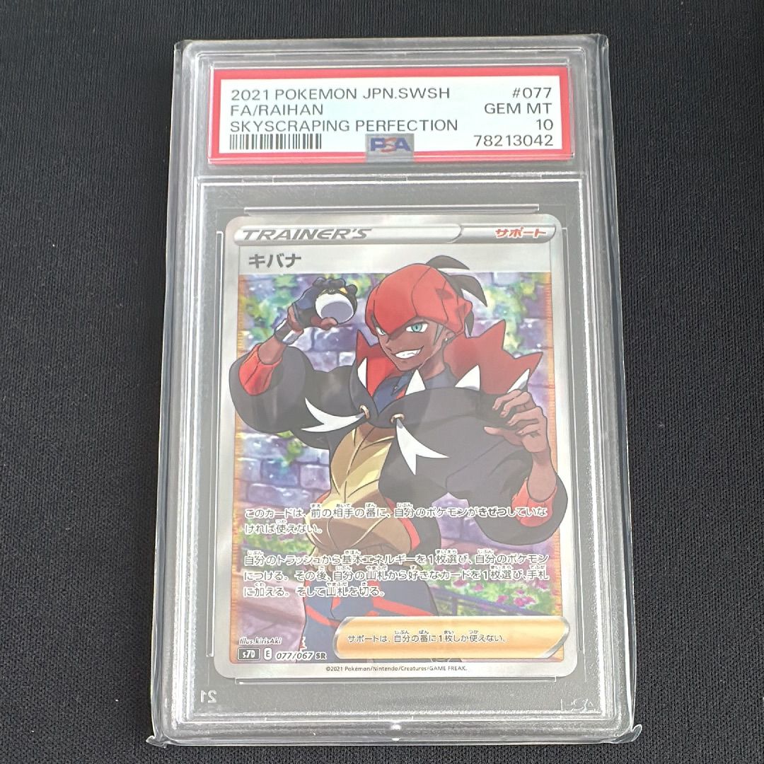 Raihan SR[S7D 077/067](Expansion Pack"Skyscraping Perfection")