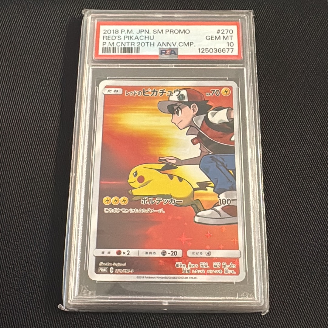 レッドのピカチュウ: プロモ[SM-P 270](プロモーションカード「SM-P」)