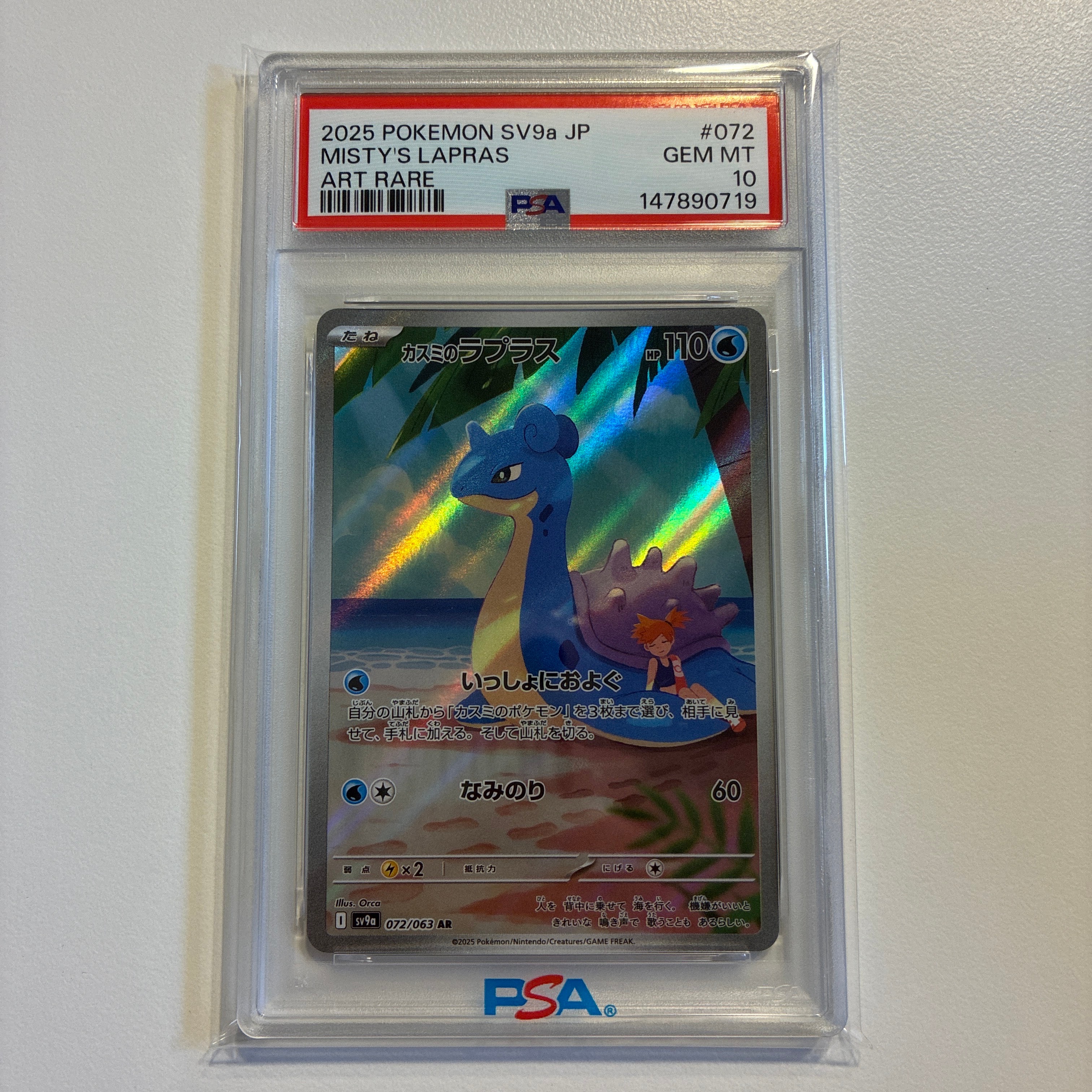 ｛PSA10｝カスミのラプラス AR SV9a 072/063 熱風のアリーナ カスミのラプラス AR [SV9a 072/063](強化拡張パック「熱風のアリーナ